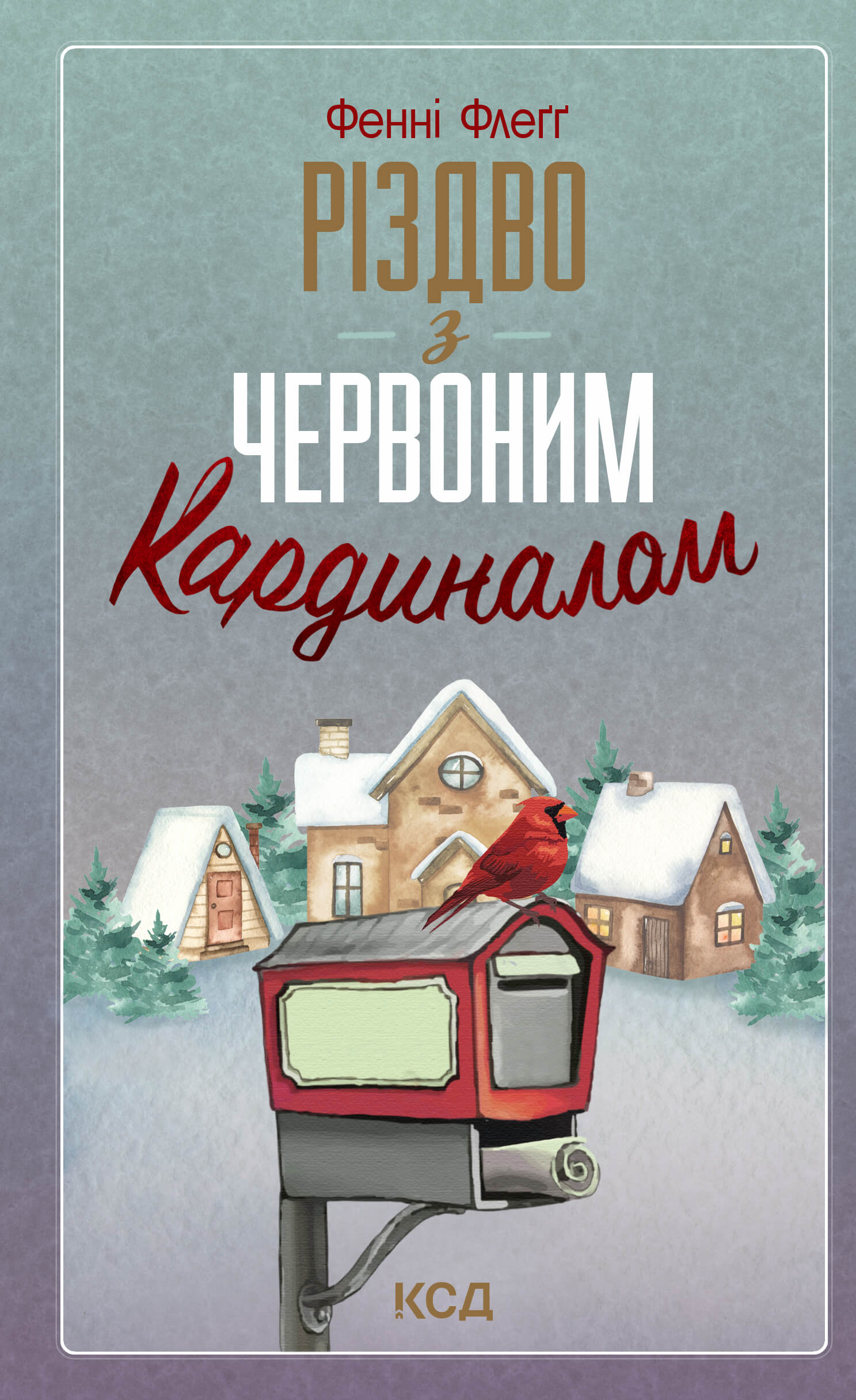 Tytuł: Різдво з червоним кардиналом
Autor: Фенні Флеґґ
Wydawnictwo: КСД
Formaty: EPUB, MOBI