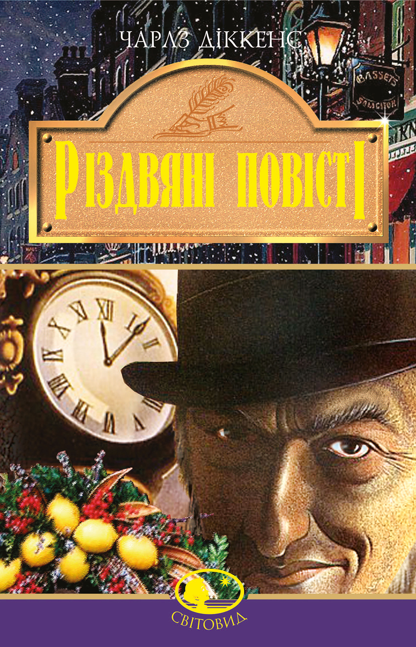 Tytuł: Різдвяні повісті
Autor: Чарлз Дікенс
Wydawnictwo: Видавництво Богдан
Formaty: EPUB, MOBI