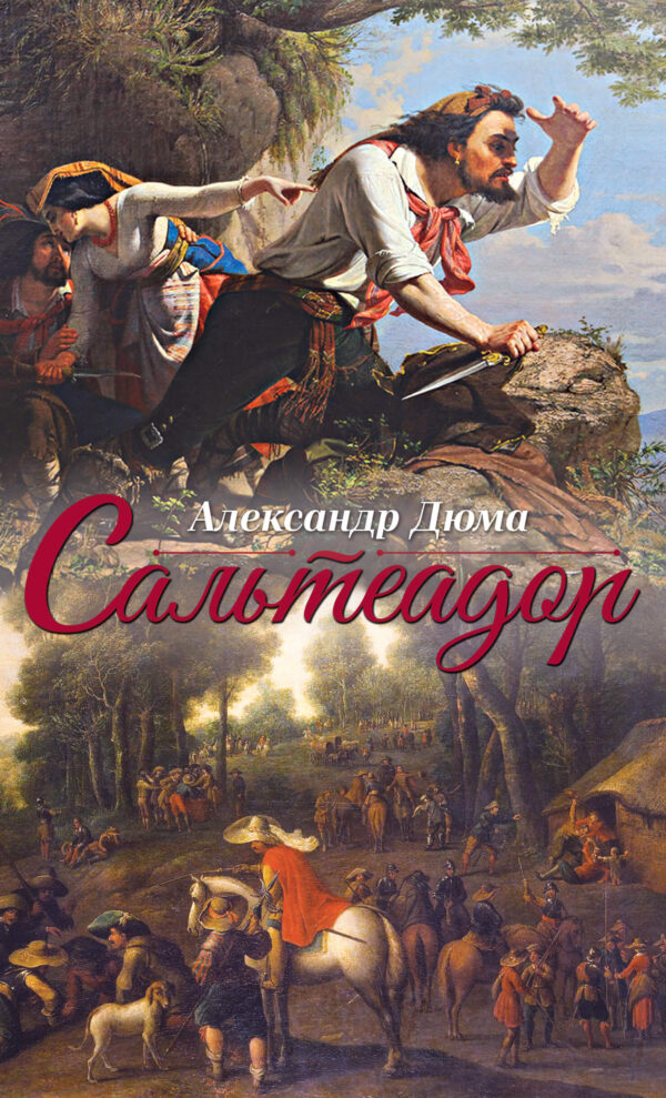 Сальтеадор — okładka e-booka