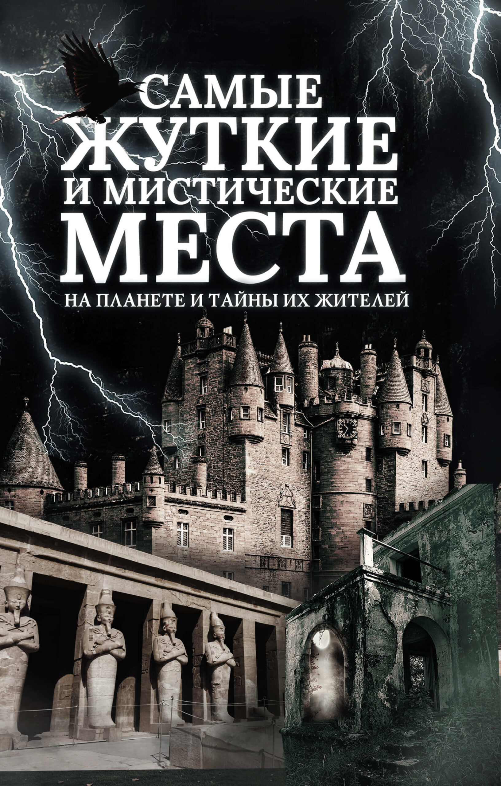 Tytuł: Самые жуткие и мистические места на планете и тайны их жителей
Autor: С. Реутов
Wydawnictwo: КСД
Formaty: EPUB, MOBI