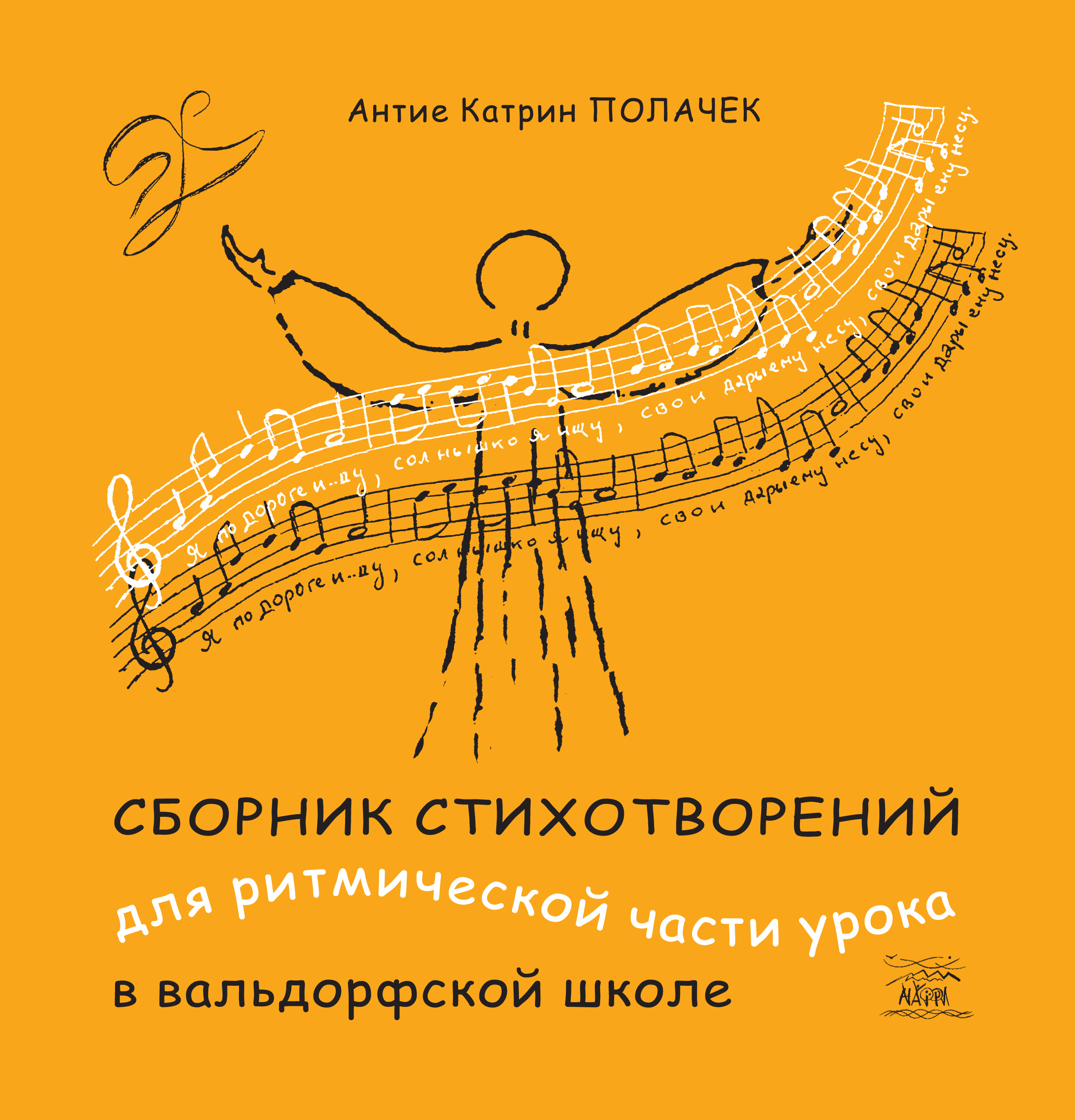 Сборник стихотворений для ритмической части урока в вальдорфской школе — okładka e-booka