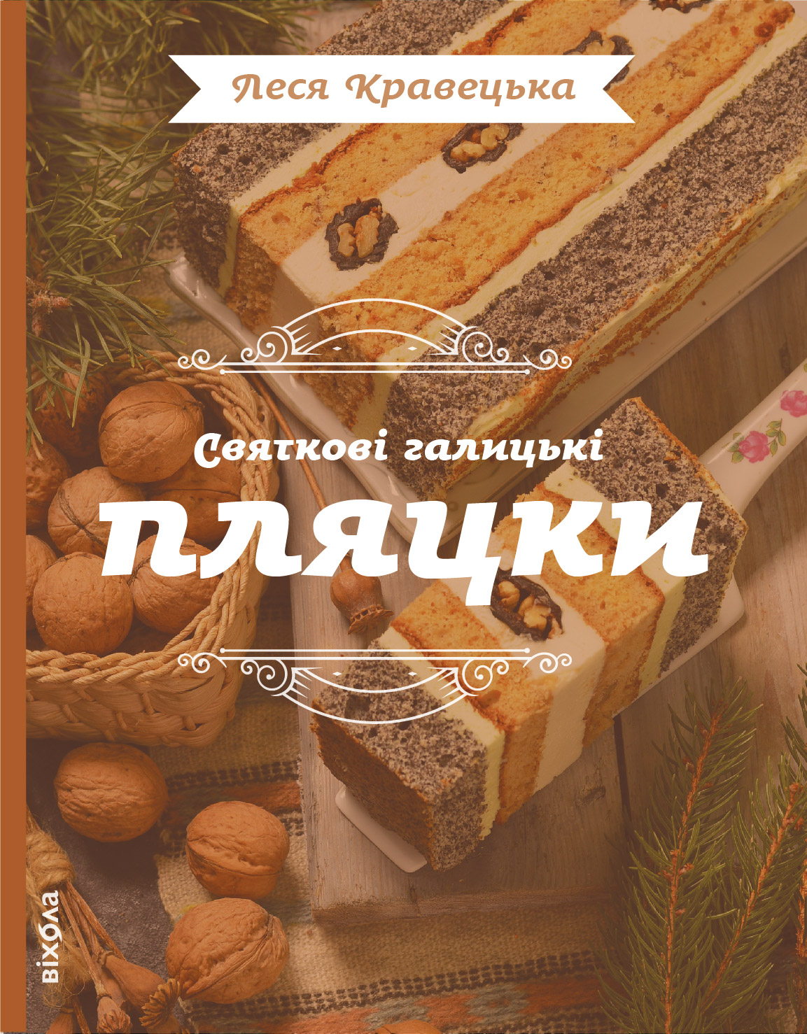 Tytuł: Святкові галицькі пляцки
Autor: Леся Кравецька
Wydawnictwo: Віхола
Formaty: EPUB, MOBI