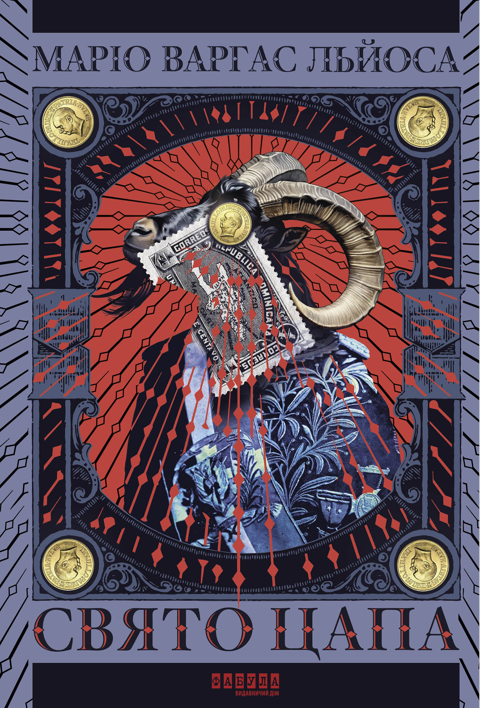 Tytuł: Свято Цапа. Fiesta de la Cabra
Autor: Маріо Варгас Льйоса
Wydawnictwo: Фабула
Formaty: EPUB, MOBI