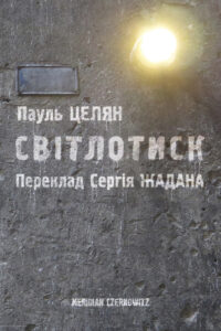 Світлотиск — okładka e-booka