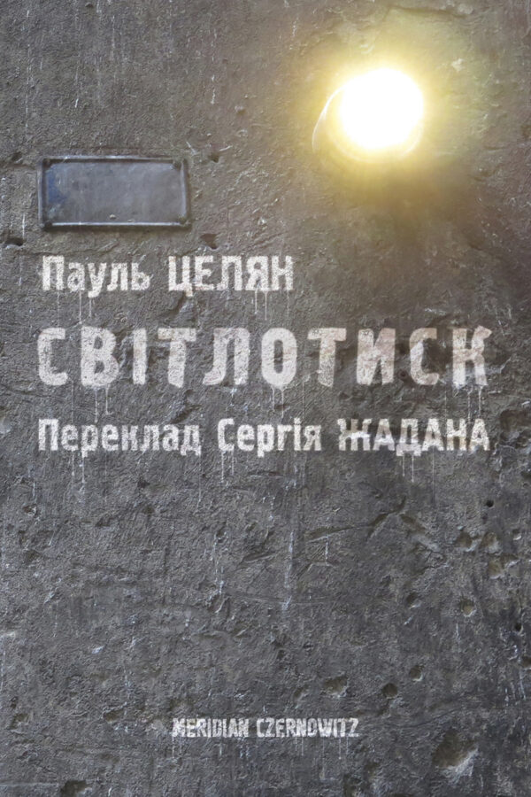 Світлотиск — okładka e-booka