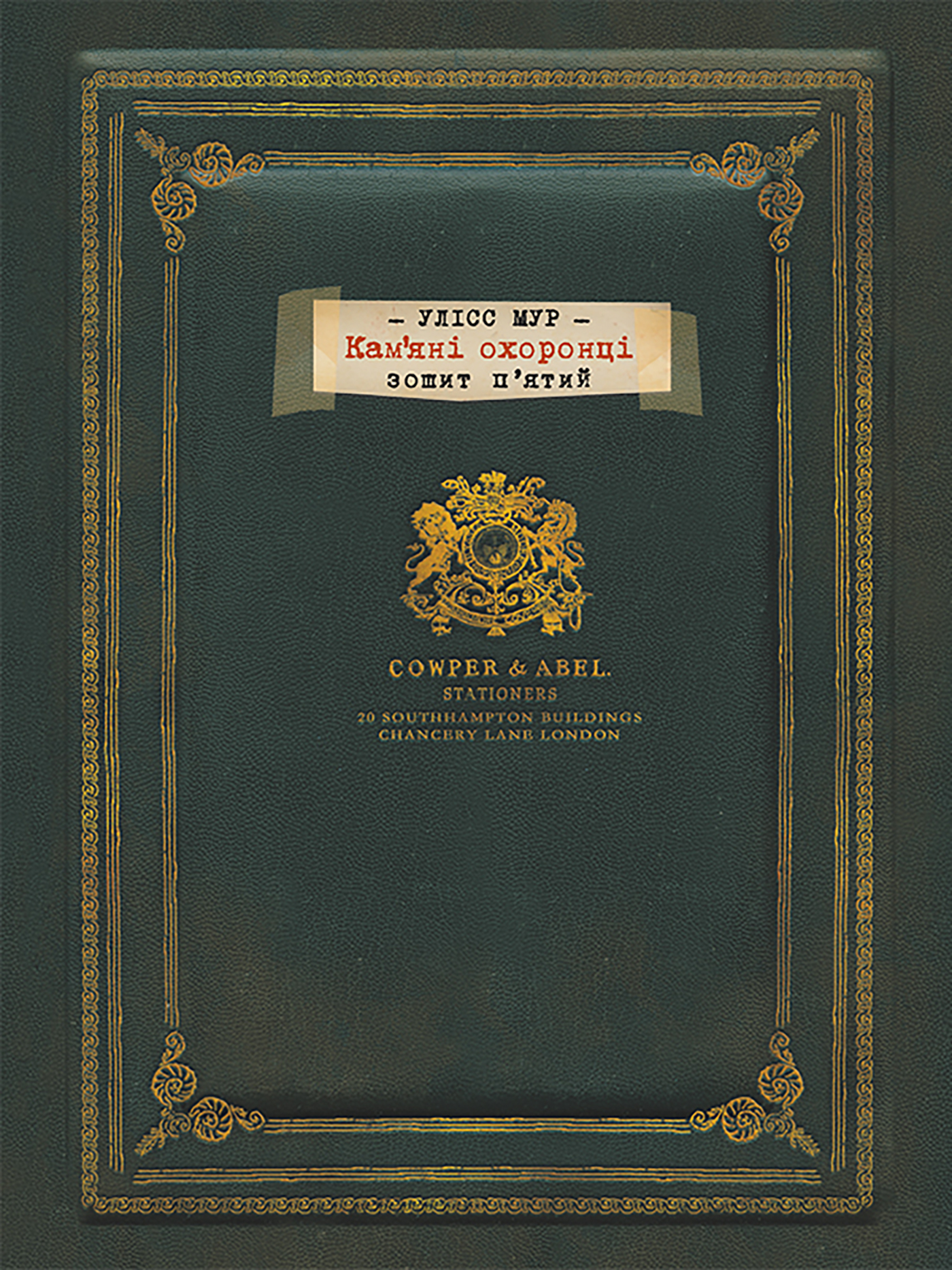 Tytuł: Секретні щоденники Улісса Мура (Книга 5). Кам’яні охоронці
Autor: Пьердоменико Баккаларио
Wydawnictwo: АССА
Formaty: EPUB, MOBI
