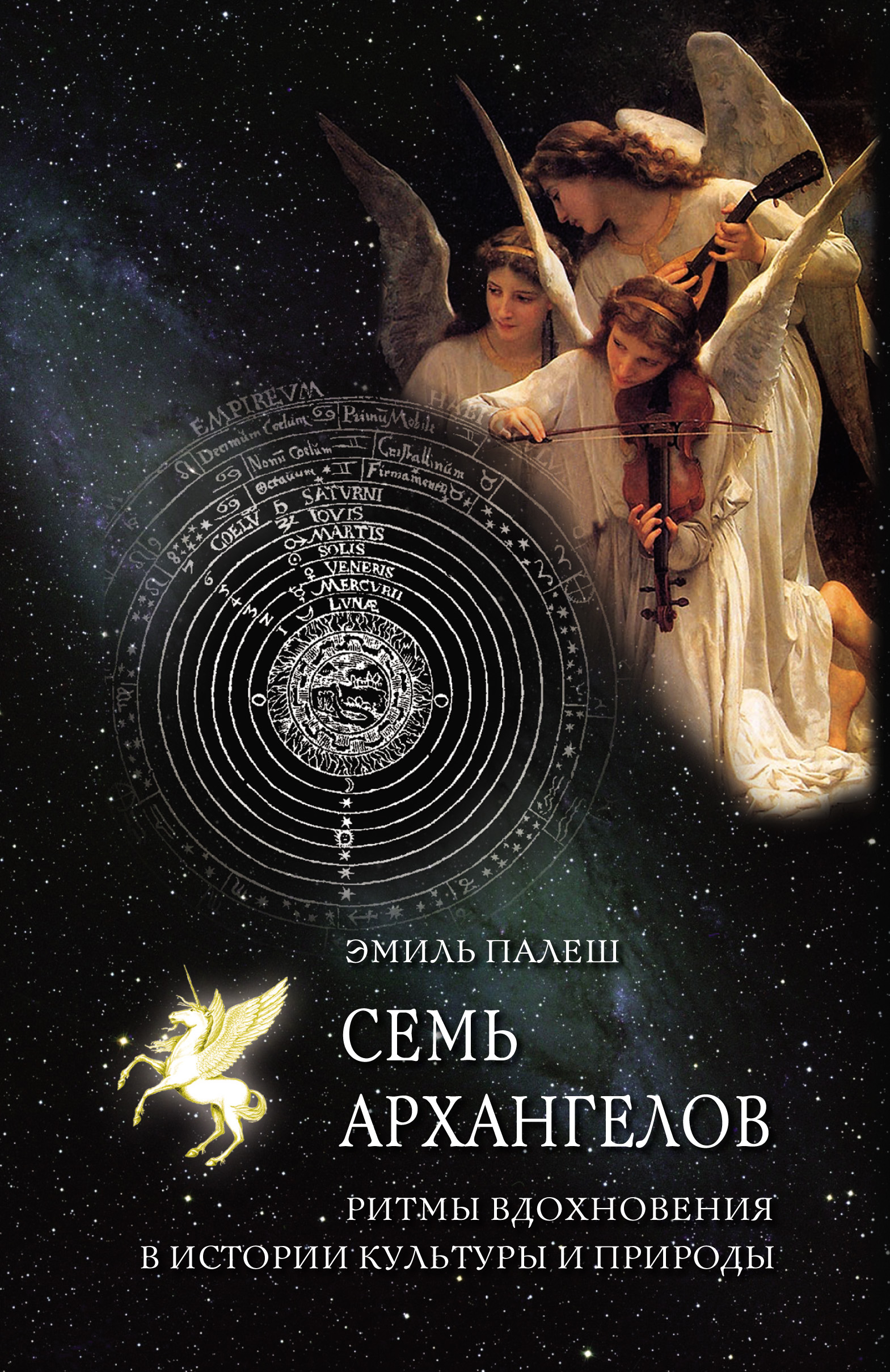 Tytuł: Семь архангелов. Ритмы вдохновения в истории культуры и природы
Autor: Еміль Палеш
Wydawnictwo: Наірі
Formaty: PDF