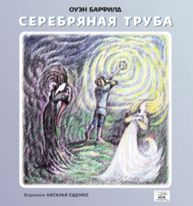 Серебряная труба — okładka e-booka