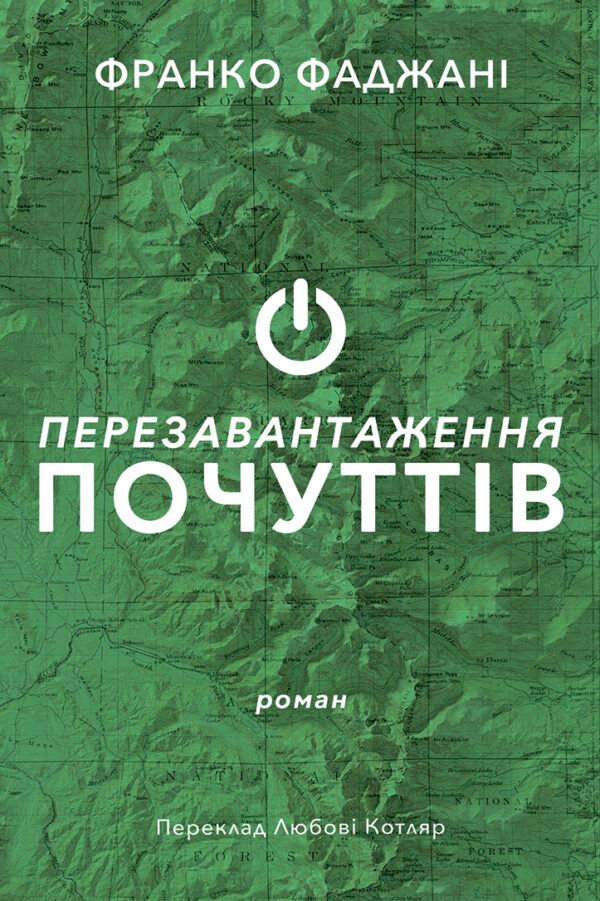 Серія неформальна. Два кольори. Перезавантаження почуттів — okładka e-booka