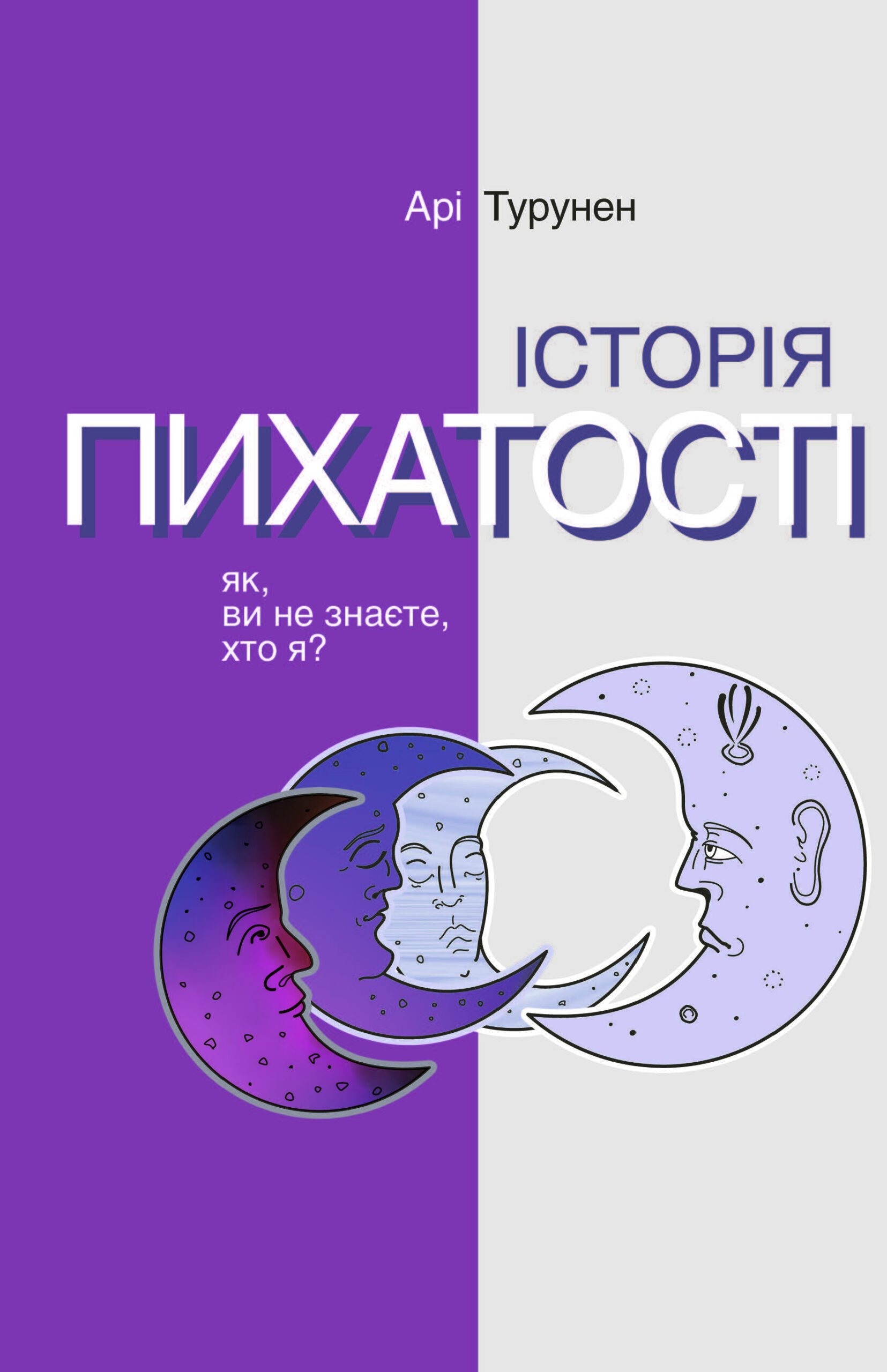 Tytuł: Серія неформальна. Два кольори. Історія пихатості. Як, ви не знаєте, хто я?
Autor: Арі Турунен
Wydawnictwo: Видавництво Анетти Антоненко
Formaty: EPUB, PDF, MOBI