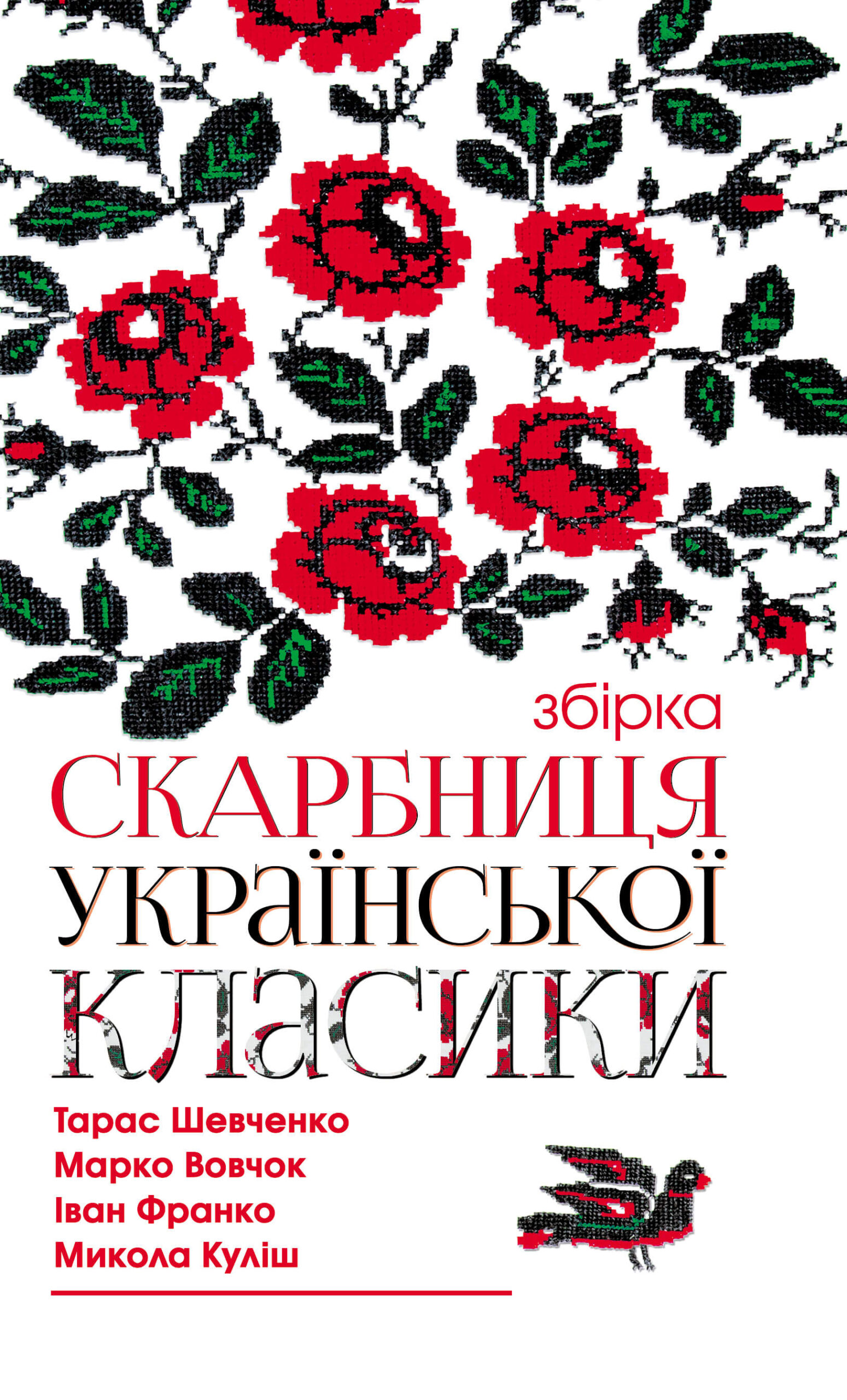 Tytuł: Скарбниця української класики
Autor: 
Wydawnictwo: КСД
Formaty: EPUB, MOBI