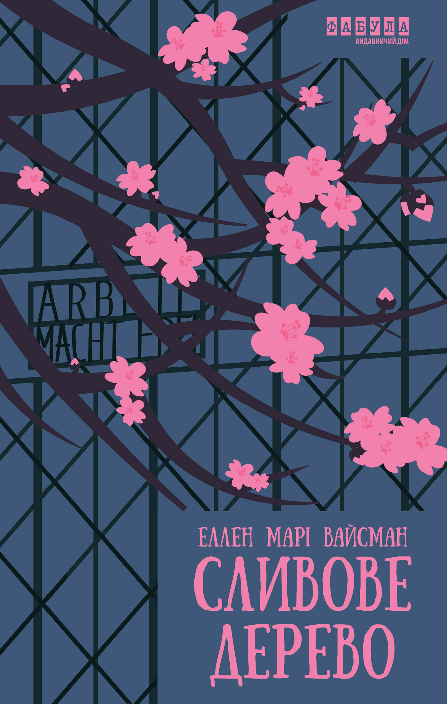 Tytuł: Сливове дерево
Autor: Еллен Вайсман
Wydawnictwo: Фабула
Formaty: EPUB, MOBI