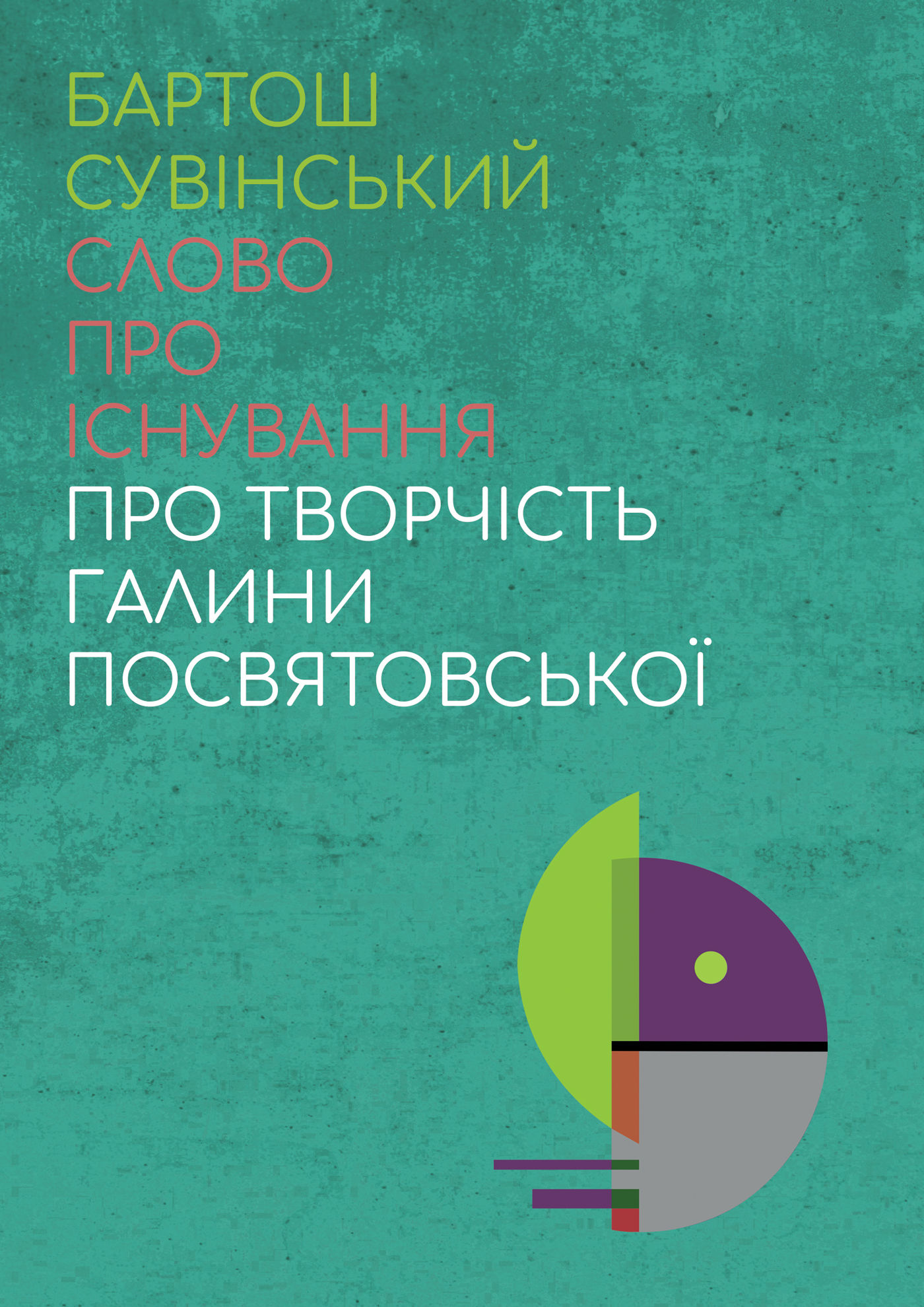 Tytuł: Слово про існування. Про творчість Галини Посвятовської
Autor: Бартош Сувінський
Wydawnictwo: Видавництво «Крок»
Formaty: EPUB, PDF, MOBI