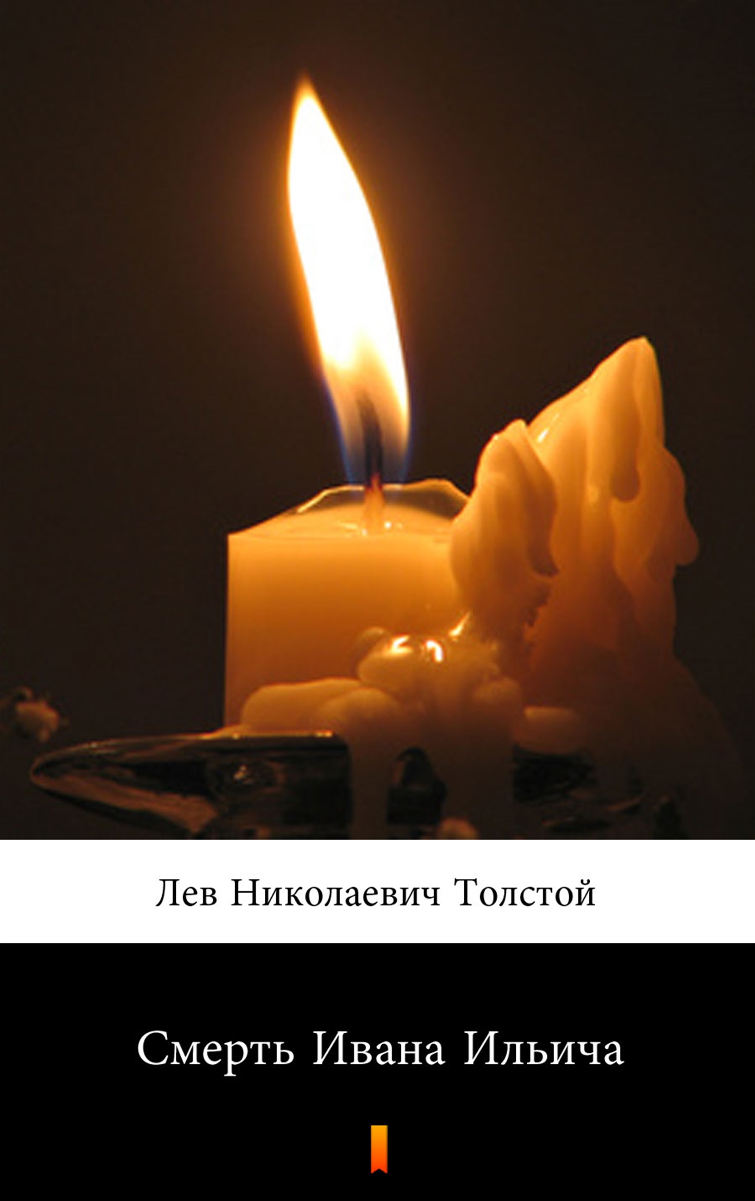 Tytuł: Смерть Ивана Ильича (Śmierć Iwana Ilicza)
Autor: Лев Николаевич Толстой, Lew Nikołajewicz Tołstoj
Wydawnictwo: KtoCzyta.pl
Formaty: EPUB, MOBI