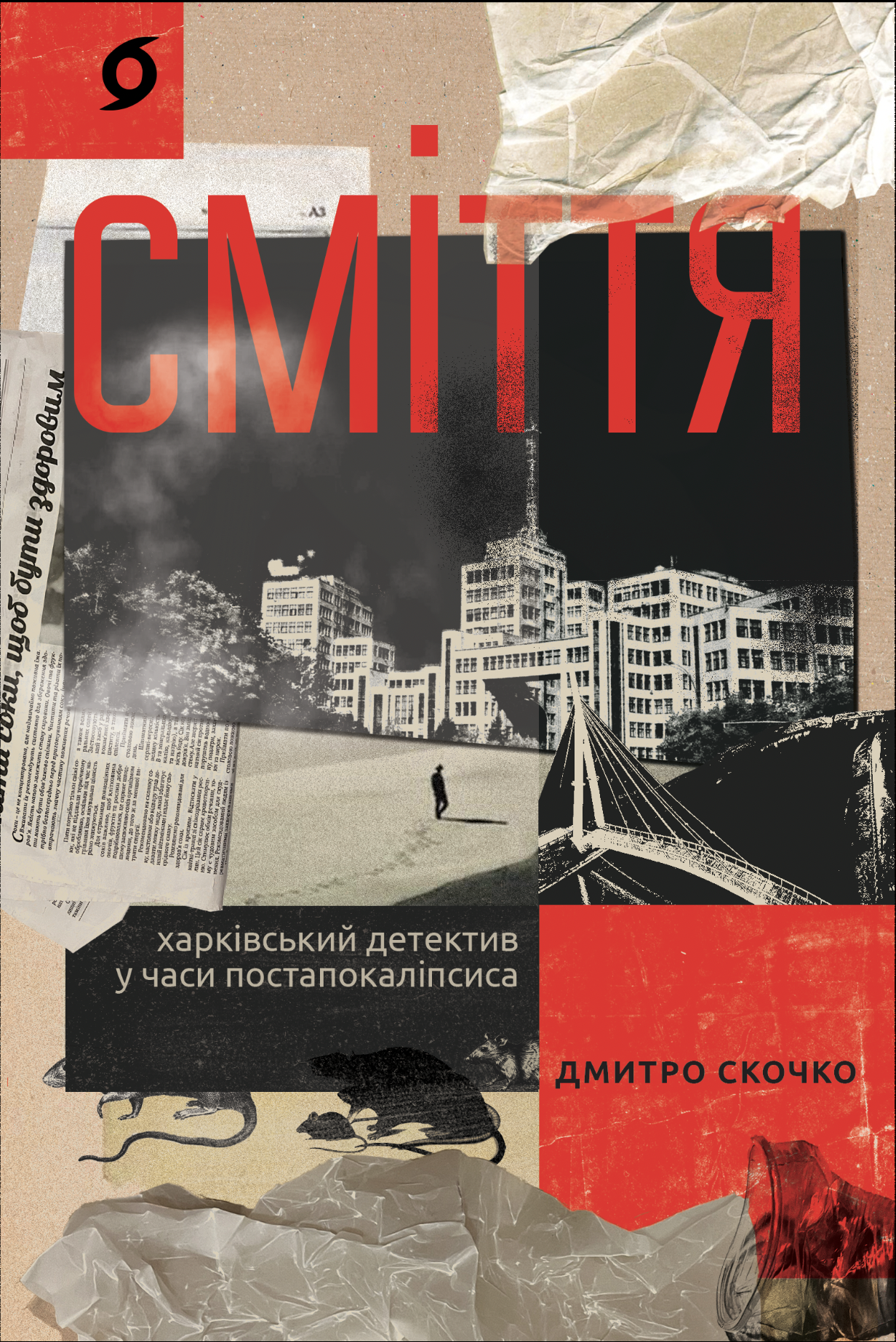 Tytuł: Сміття. Харківський детектив у часи постапокаліпсиса
Autor: Дмитро Скочко
Wydawnictwo: Віхола
Formaty: EPUB, MOBI