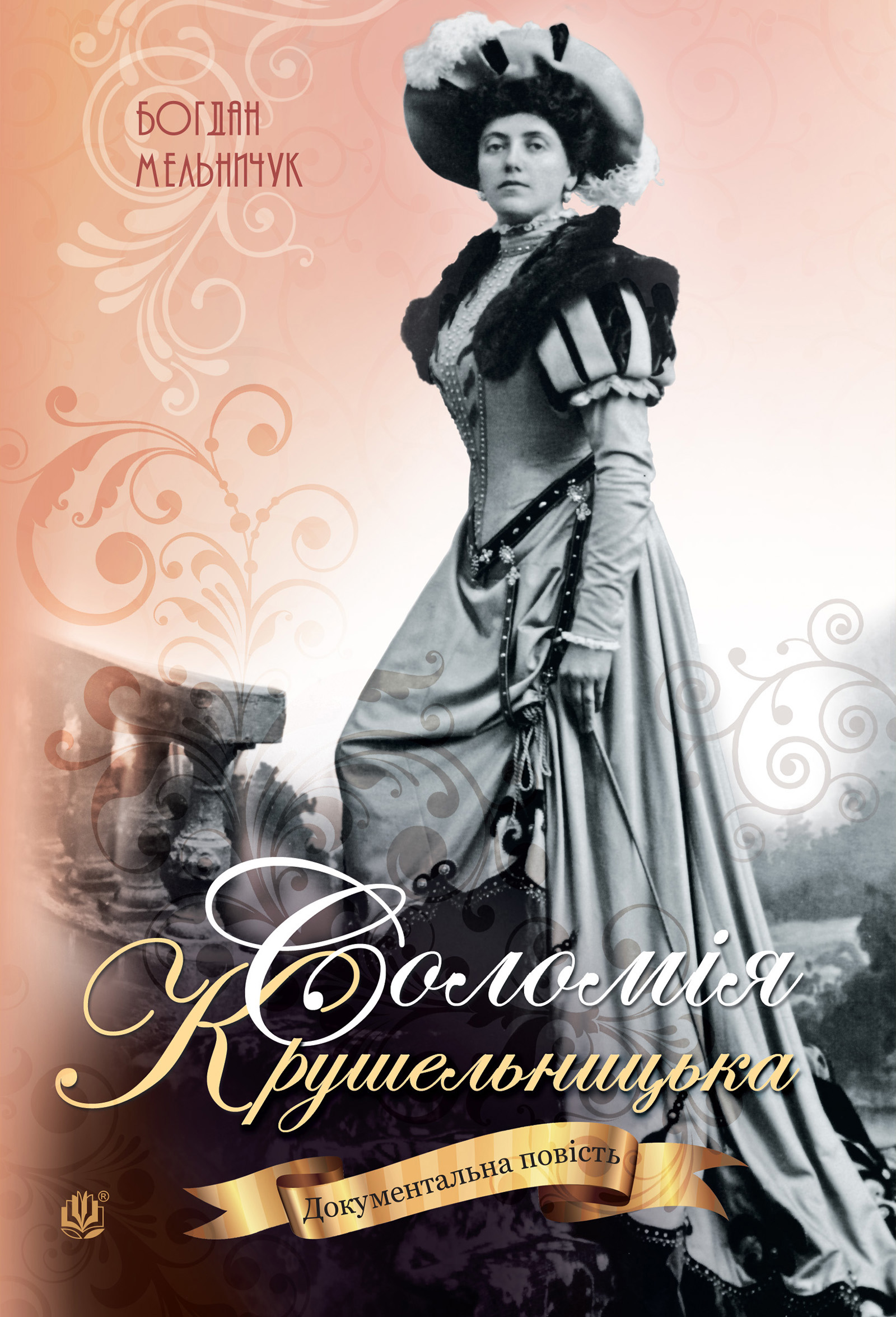 Tytuł: Соломія Крушельницька
Autor: Богдан Мельничук
Wydawnictwo: Видавництво Богдан
Formaty: EPUB, MOBI