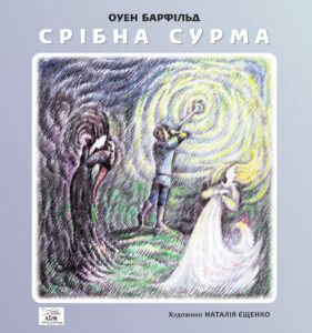 Срібна сурма — okładka e-booka