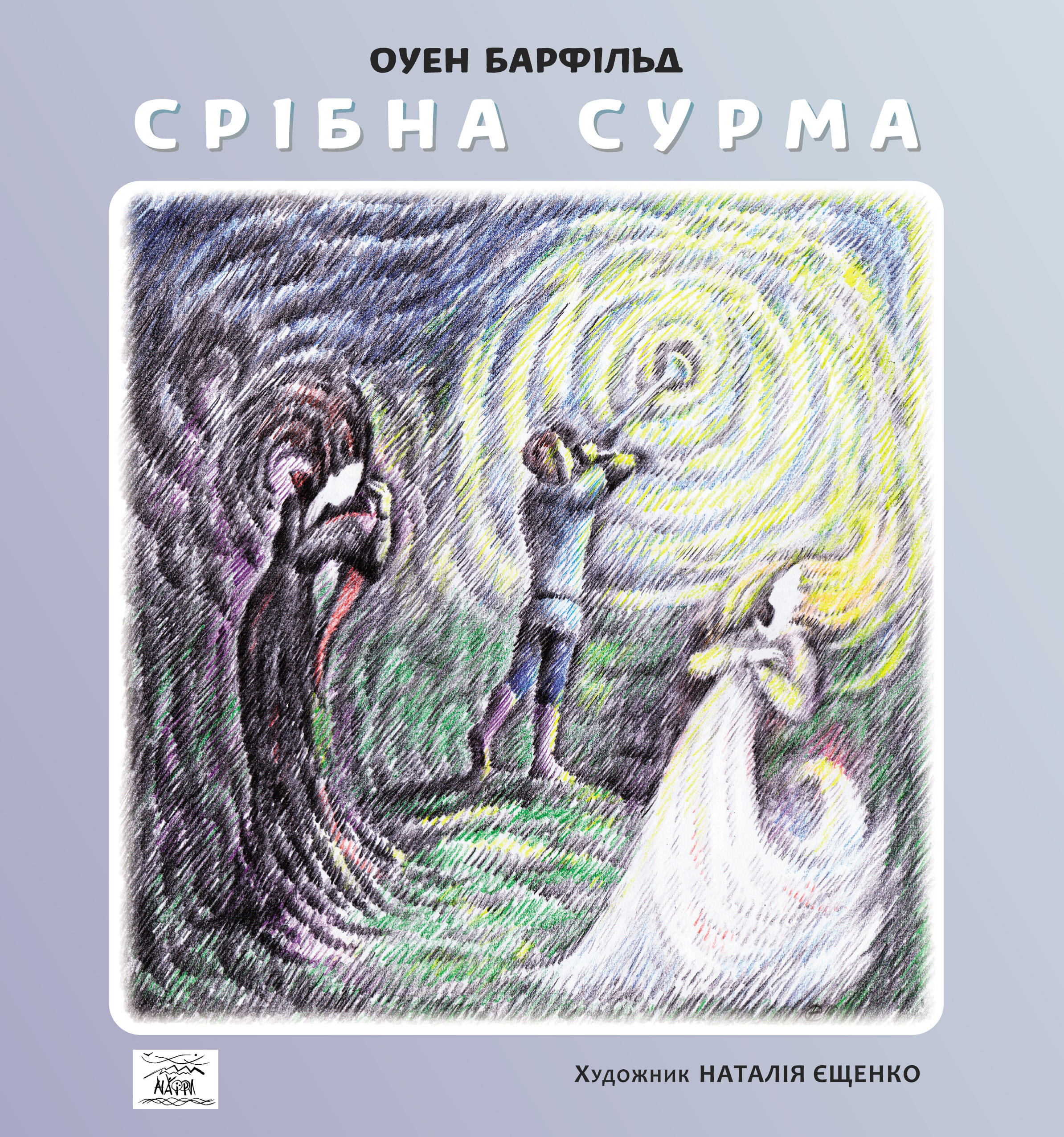 Tytuł: Срібна сурма
Autor: Оуен Барфільд
Wydawnictwo: Наірі
Formaty: EPUB, PDF, MOBI