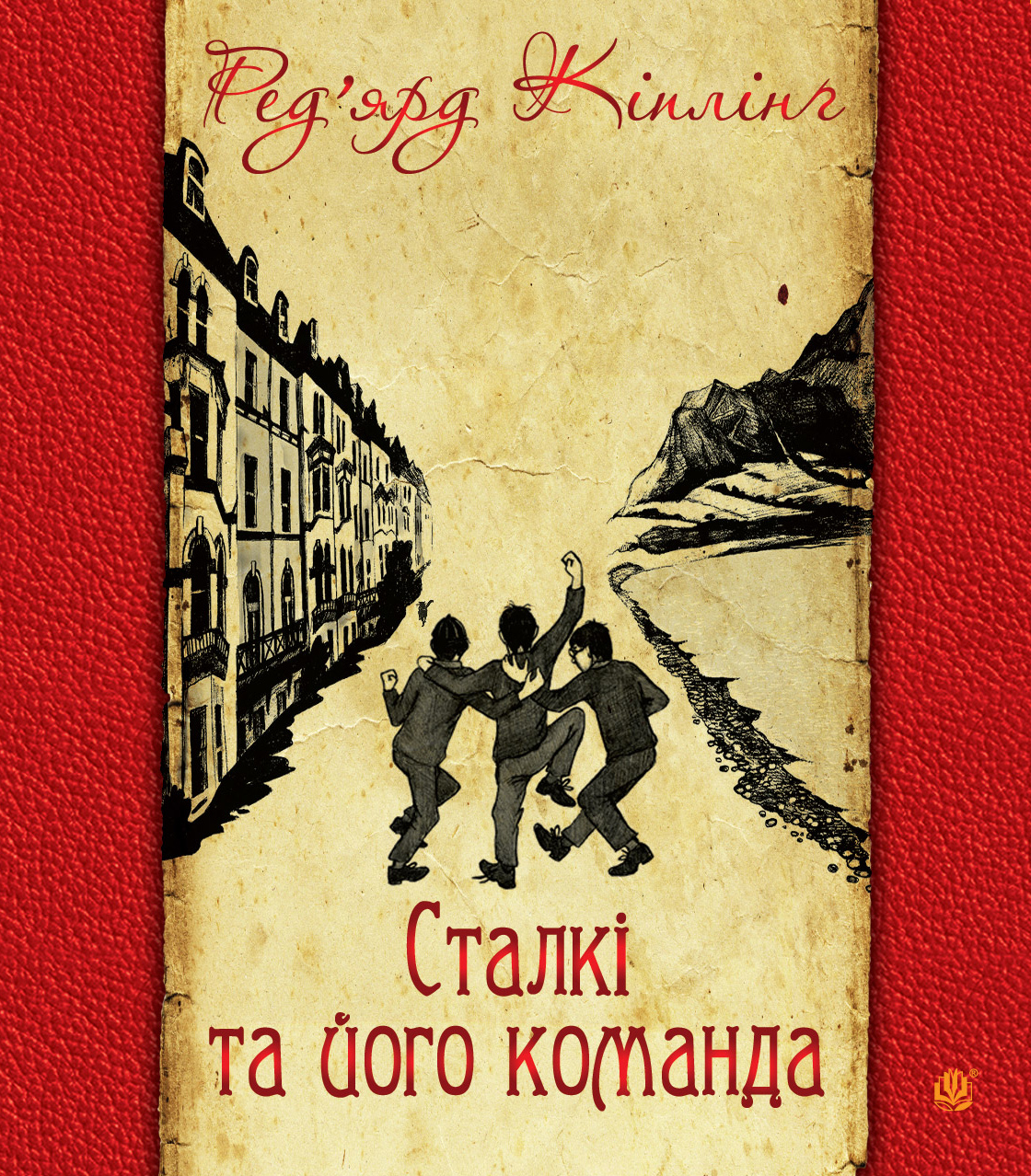 Tytuł: Сталкі та його команда
Autor: Ред’ярд Кіплінґ
Wydawnictwo: Видавництво Богдан
Formaty: EPUB, MOBI