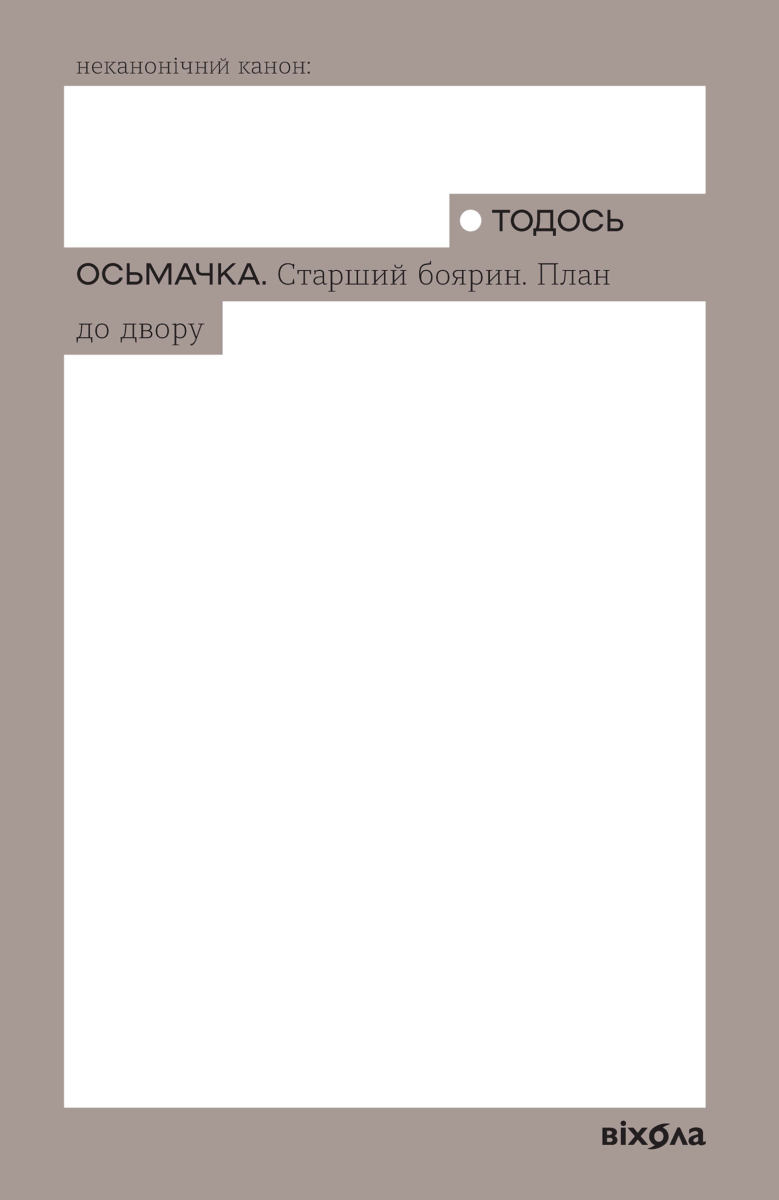 Tytuł: Старший боярин. План до двору
Autor: Тодось Осьмачка
Wydawnictwo: Віхола
Formaty: EPUB, MOBI