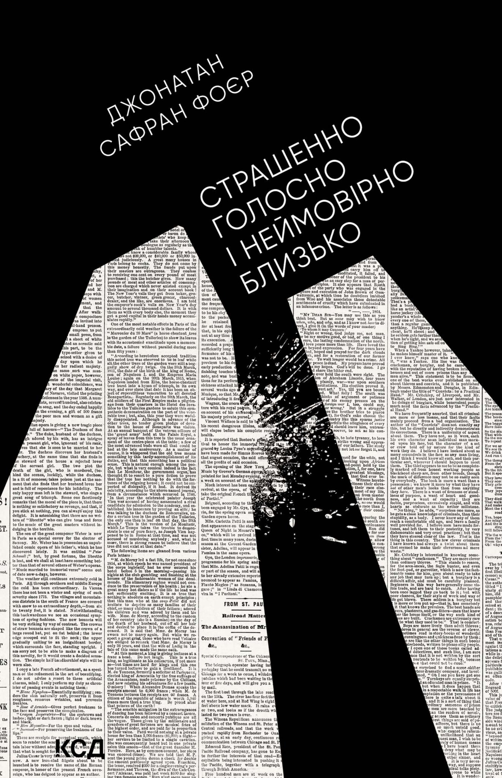 Tytuł: Страшенно голосно і неймовірно близько
Autor: Джонатан Сафран Фоєр
Wydawnictwo: КСД
Formaty: EPUB, MOBI