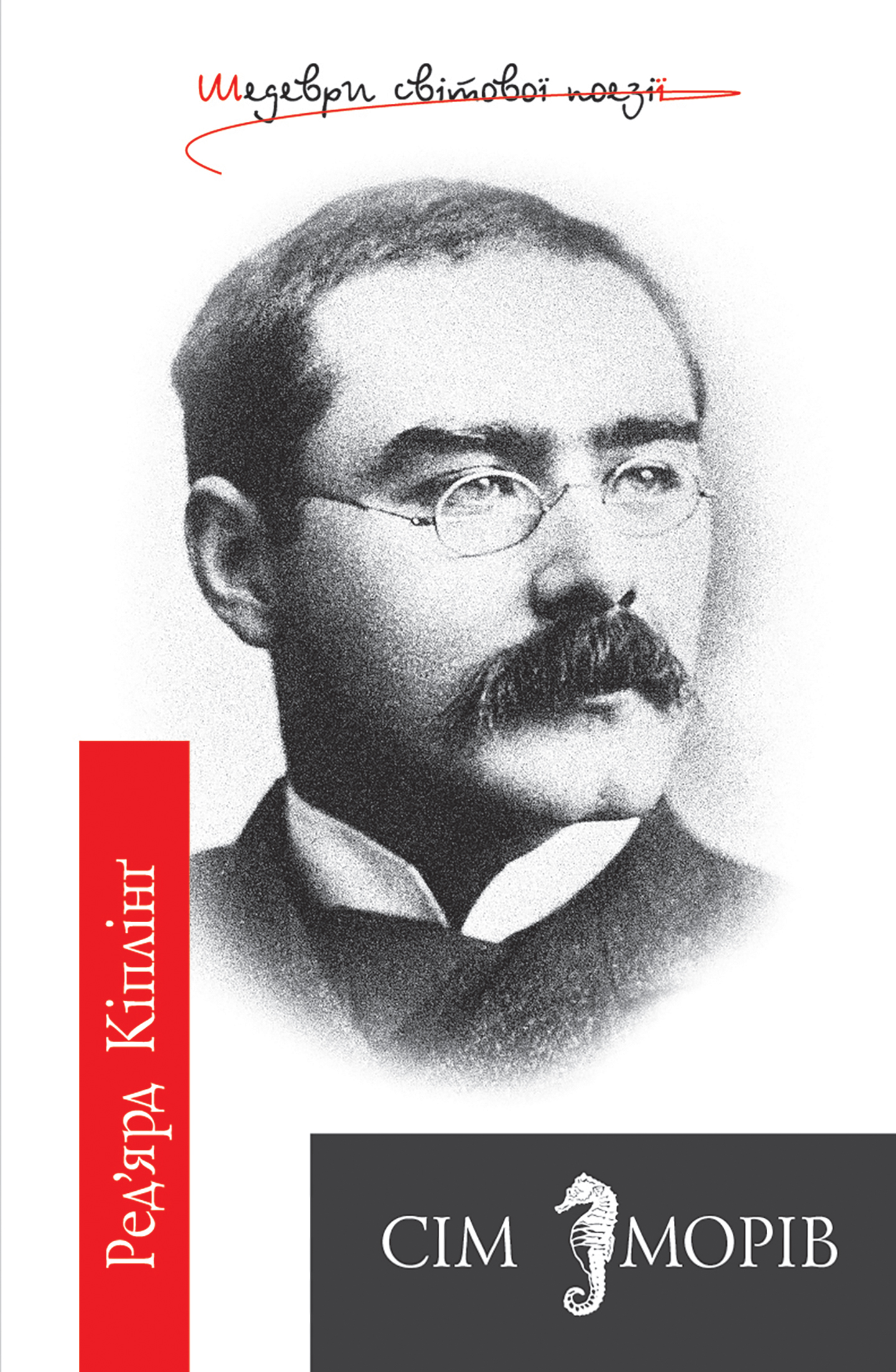Tytuł: Сім морів
Autor: Ред’ярд Кіплінг
Wydawnictwo: Видавництво Богдан
Formaty: EPUB, MOBI