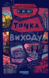 Таймер війни. Точка виходу — okładka e-booka
