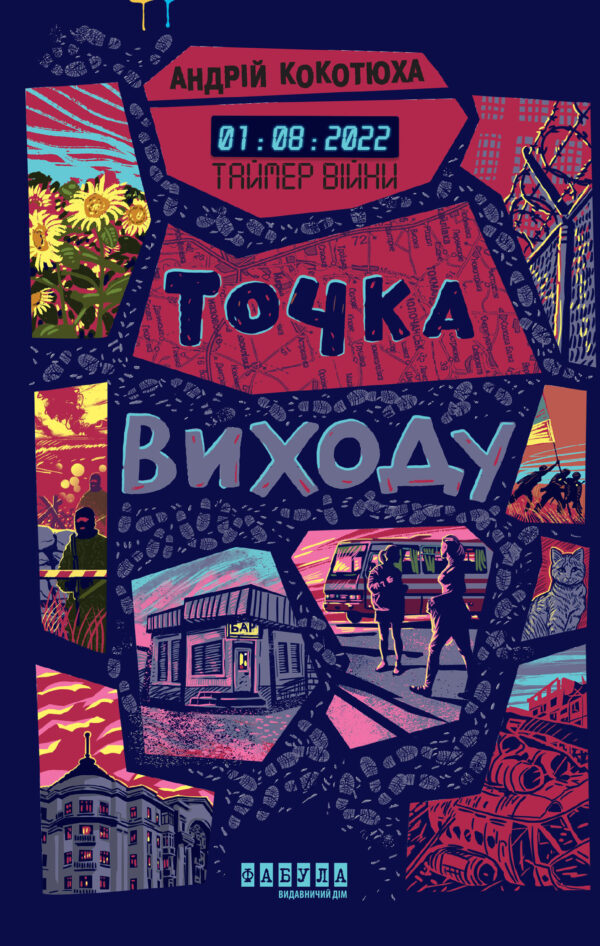 Таймер війни. Точка виходу — okładka e-booka