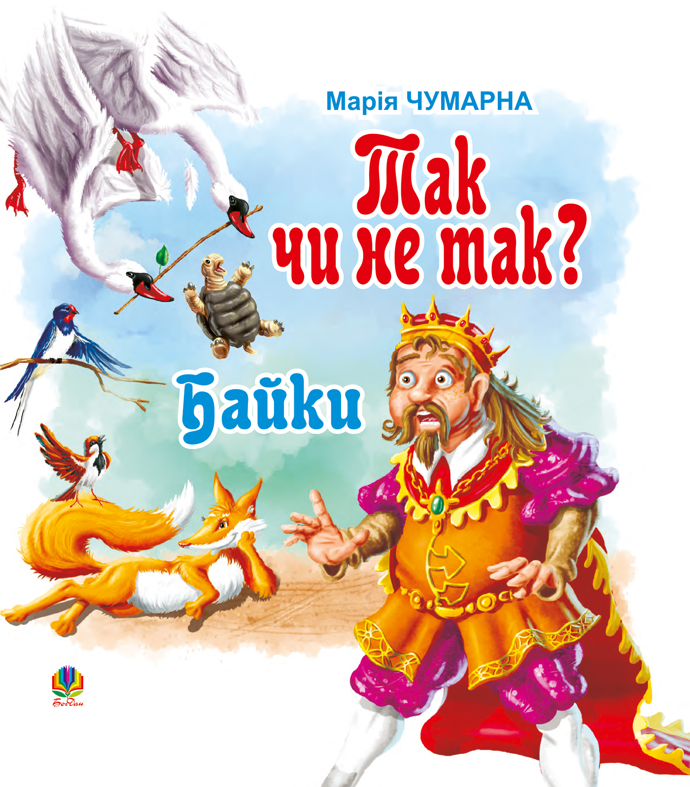Tytuł: Так чи не так?
Autor: Марія Чумарна
Wydawnictwo: Видавництво Богдан
Formaty: PDF