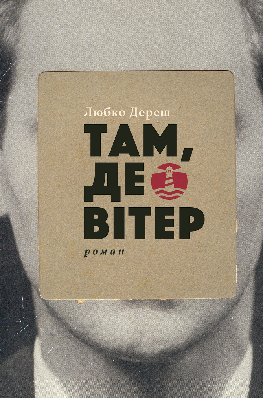 Tytuł: Там, де вітер
Autor: Любко Дереш
Wydawnictwo: Видавництво Анетти Антоненко
Formaty: EPUB, PDF, MOBI