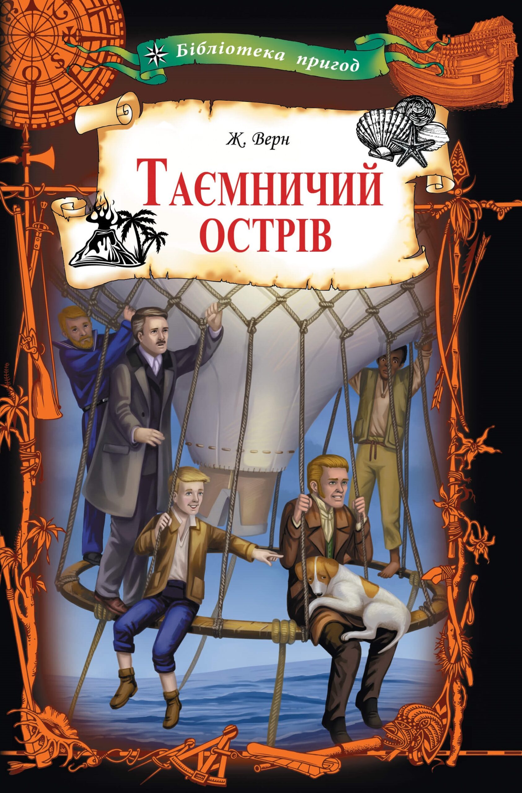 Tytuł: Таємничий острів
Autor: Жуль Верн
Wydawnictwo: КСД
Formaty: EPUB, MOBI