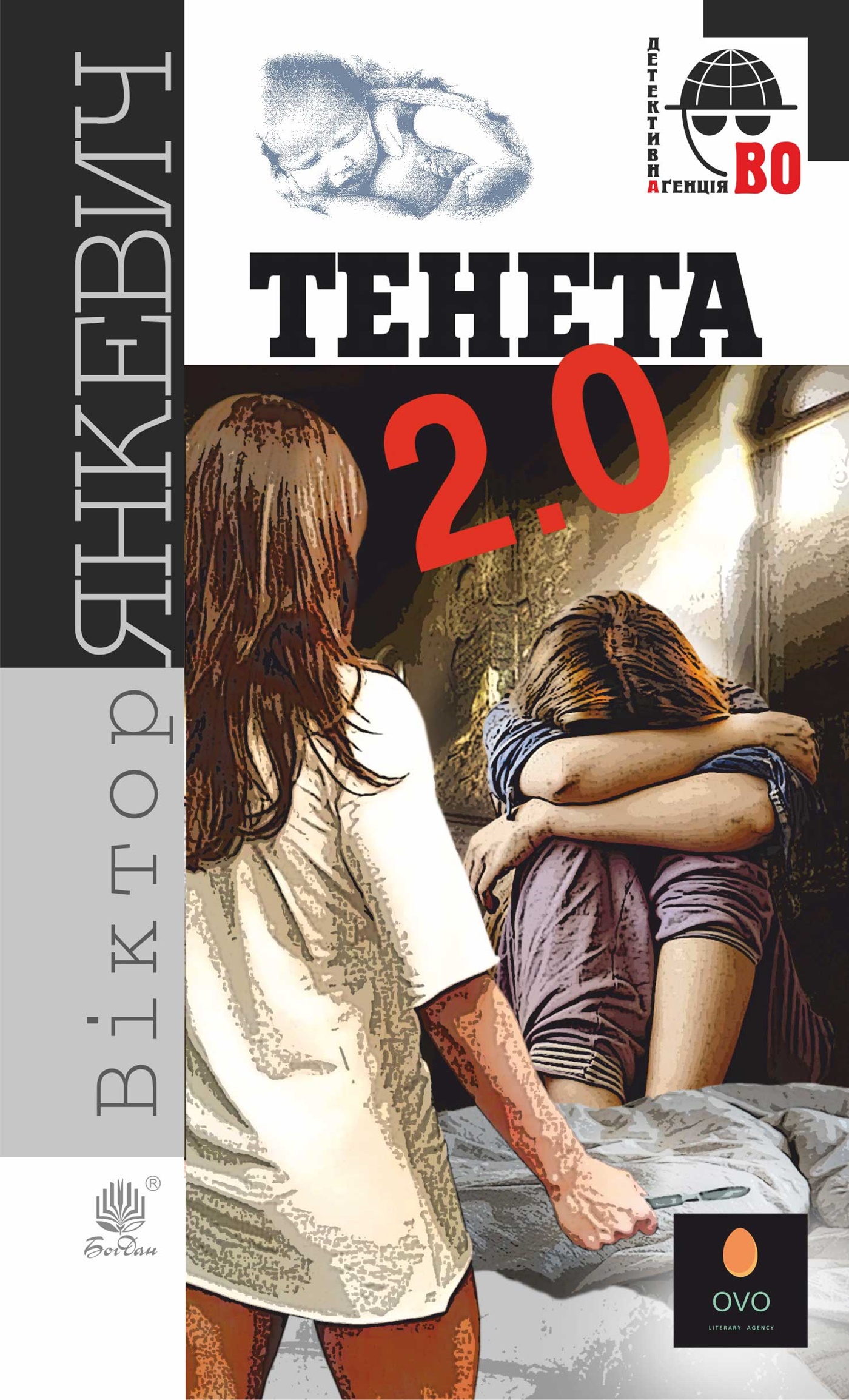 Tytuł: Тенета 2.0. Тенета 2.0
Autor: Віктор Янкевич
Wydawnictwo: Видавництво Богдан
Formaty: EPUB, MOBI