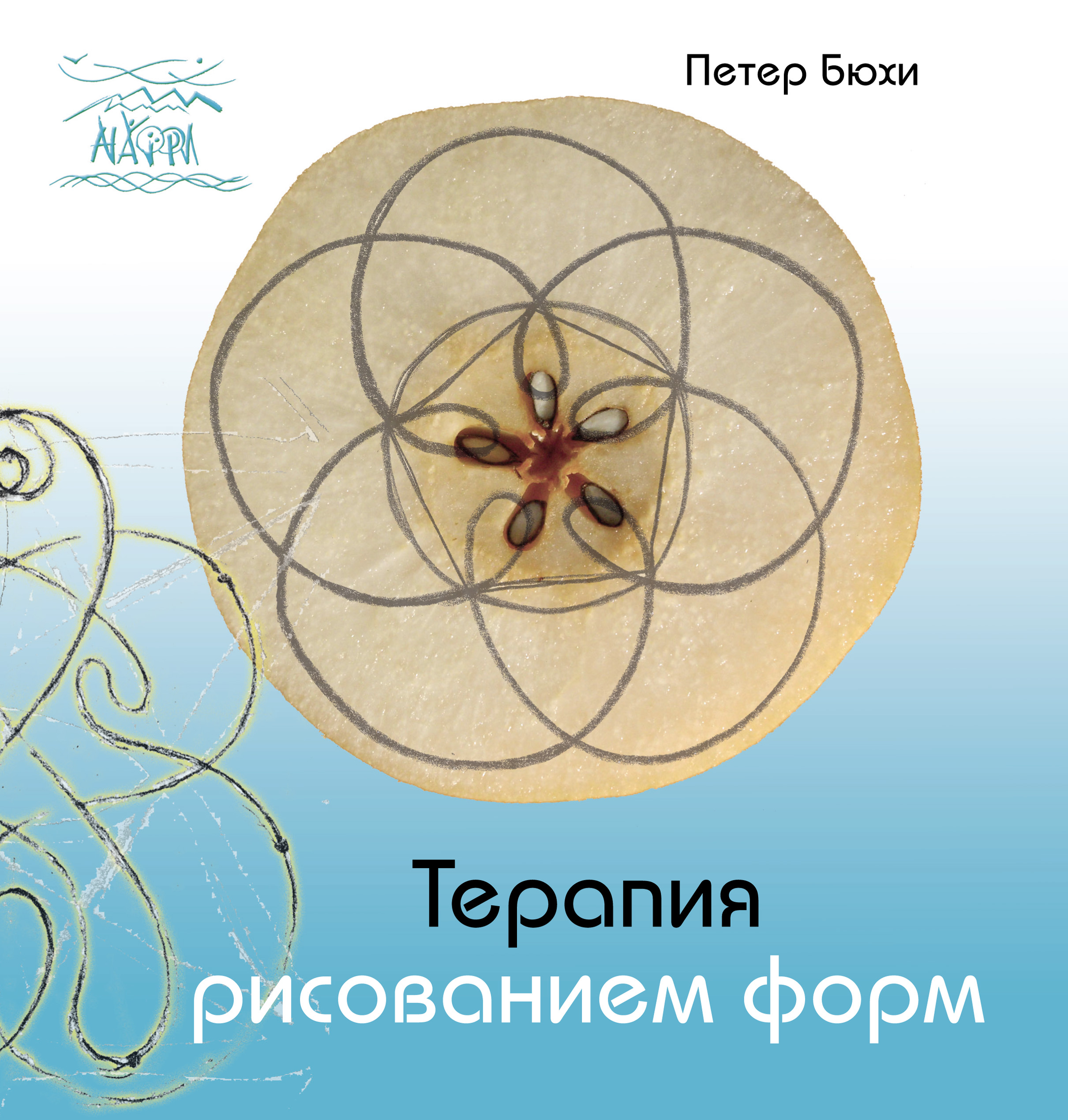 Tytuł: Терапия рисованием форм
Autor: Петер Бюхі
Wydawnictwo: Наірі
Formaty: PDF