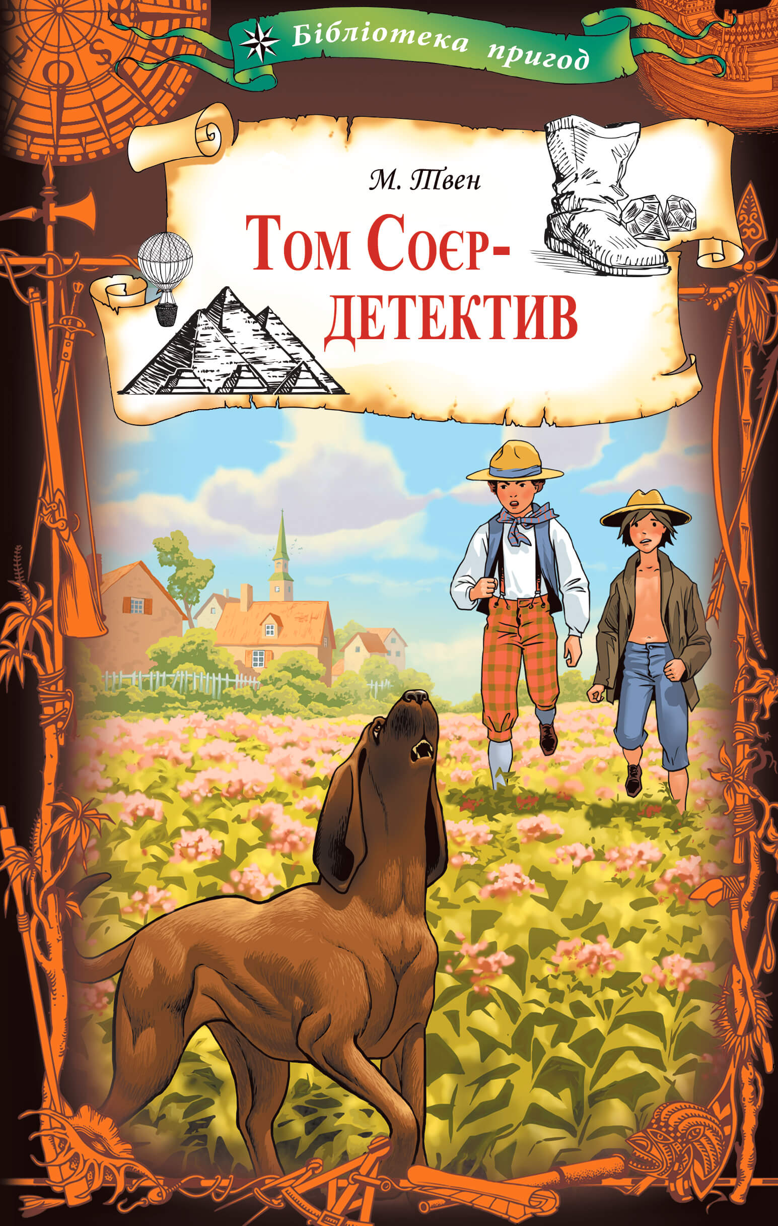 Tytuł: Том Соєр - детектив
Autor: Марк Твен
Wydawnictwo: КСД
Formaty: EPUB, MOBI