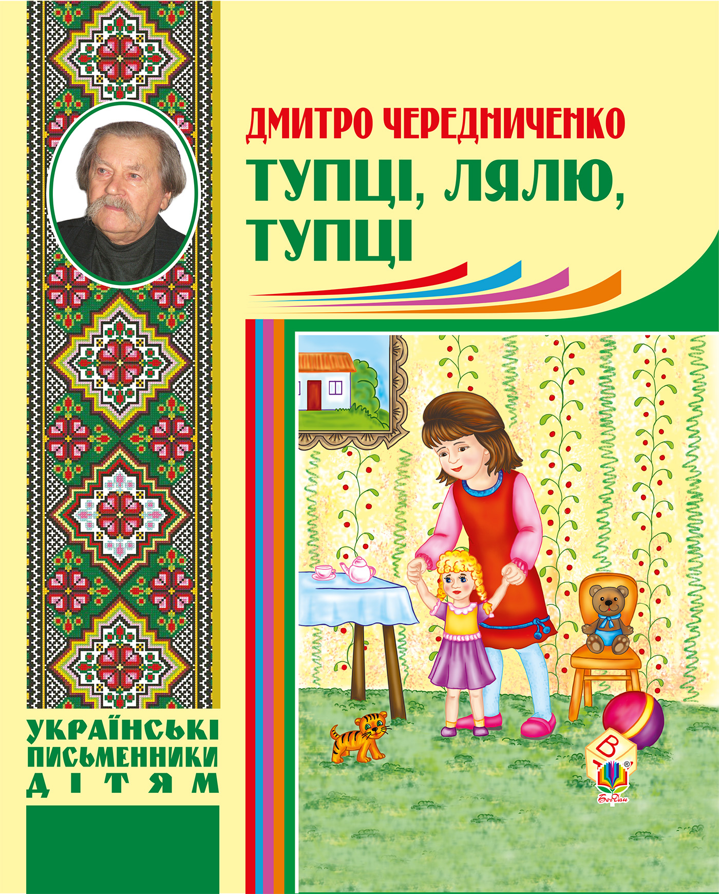Tytuł: Тупці, лялю, тупці
Autor: Дмитро Чередниченко
Wydawnictwo: Видавництво Богдан
Formaty: PDF