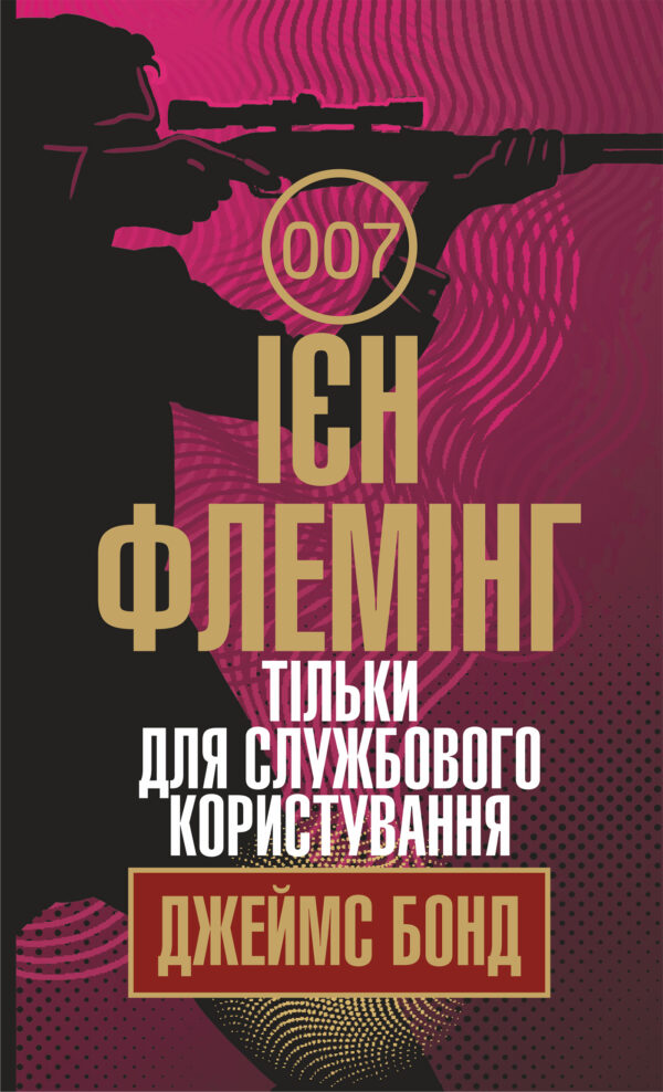 Тільки для службового користування. Тільки для службового користування — okładka e-booka
