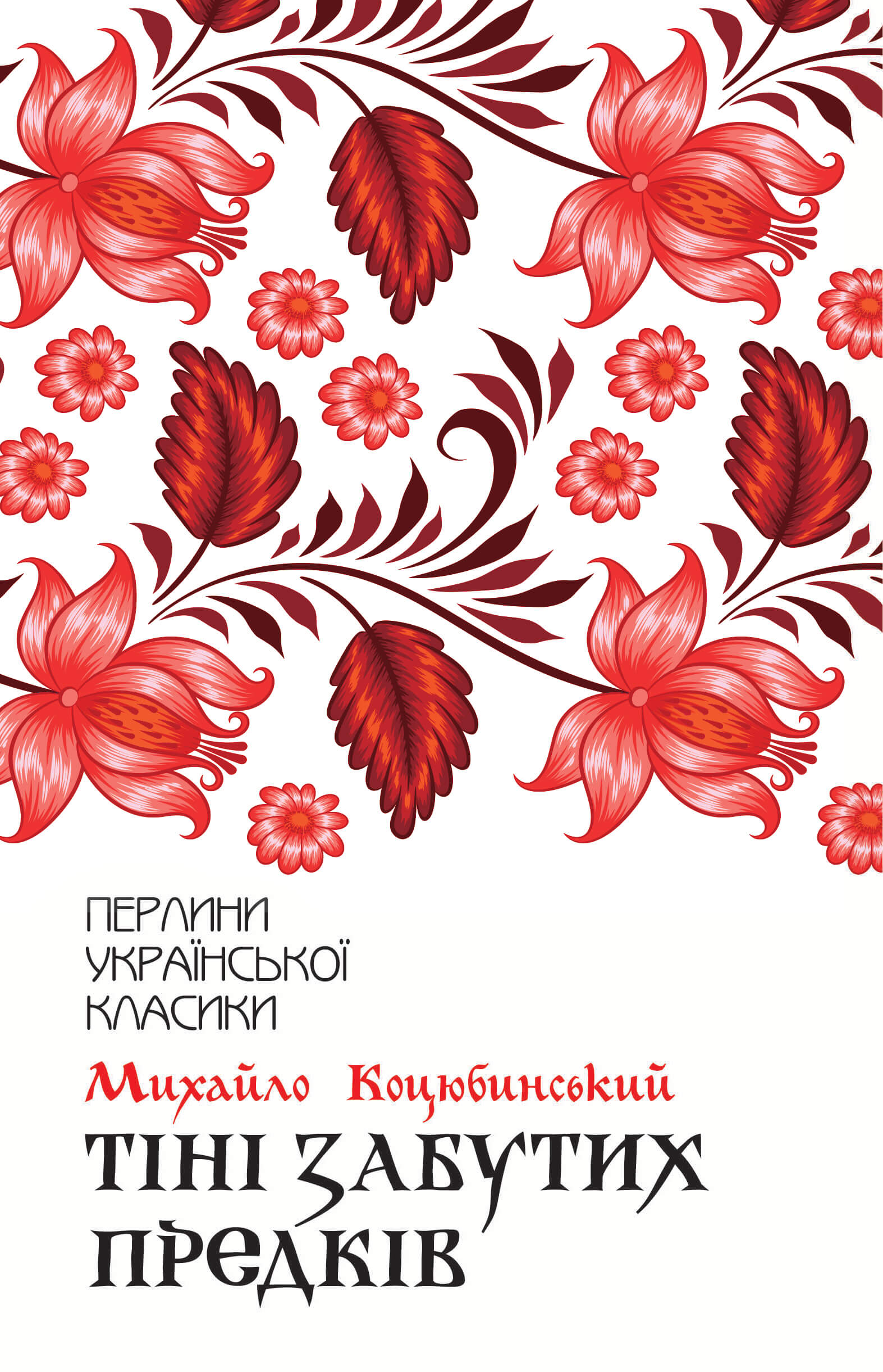 Tytuł: Тіні забутих предків
Autor: Михайло Коцюбинський
Wydawnictwo: КСД
Formaty: EPUB, MOBI