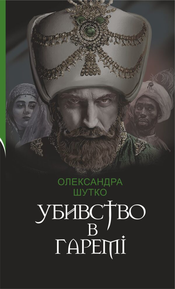 Убивство в гаремі — okładka e-booka