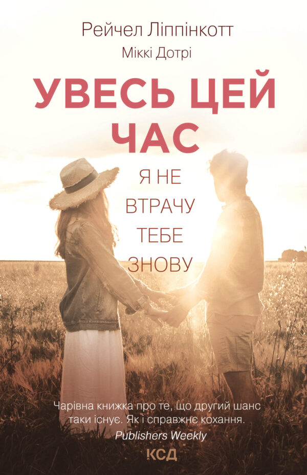 Увесь цей час — okładka e-booka