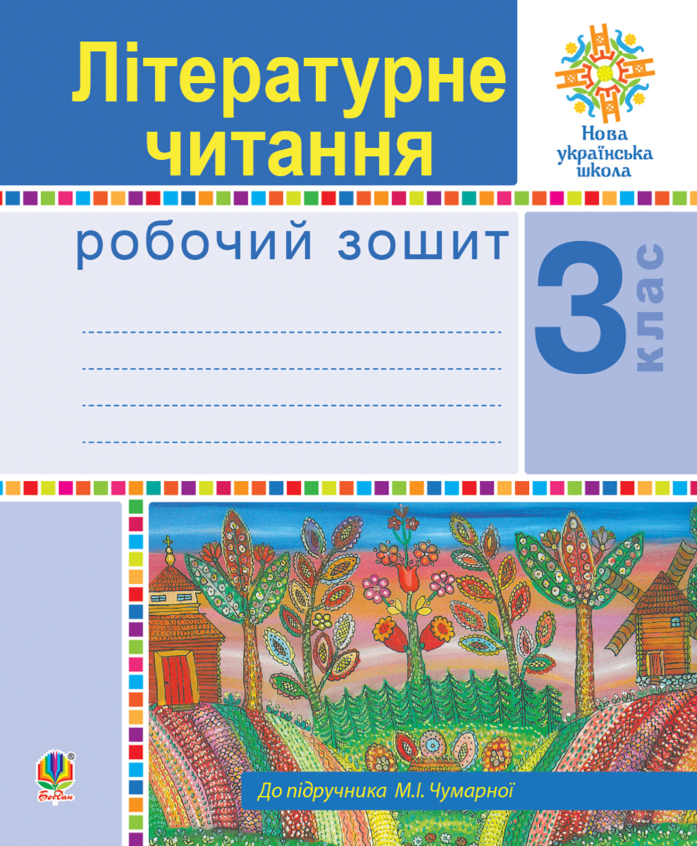 Tytuł: Українська мова. 3 клас. Говоримо, читаємо, пишемо. Зошит з розвитку зв’язного мовлення. НУШ
Autor: Наталія Будна
Wydawnictwo: Видавництво Богдан
Formaty: PDF