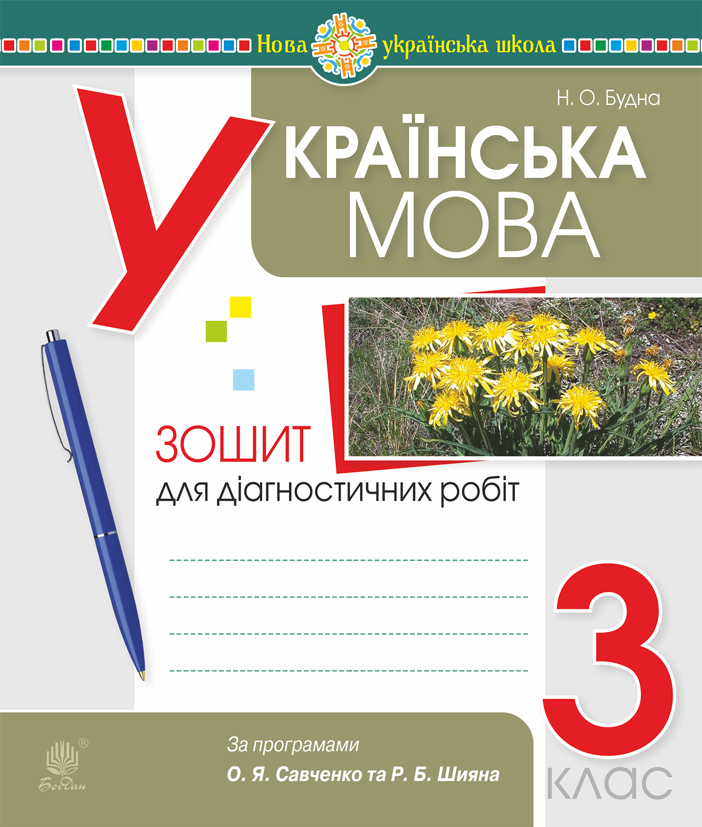Tytuł: Українська мова. 3 клас. Діагностичні роботи (за програмами О.Савченко та Р.Шияна). НУШ
Autor: Наталія Будна
Wydawnictwo: Видавництво Богдан
Formaty: PDF