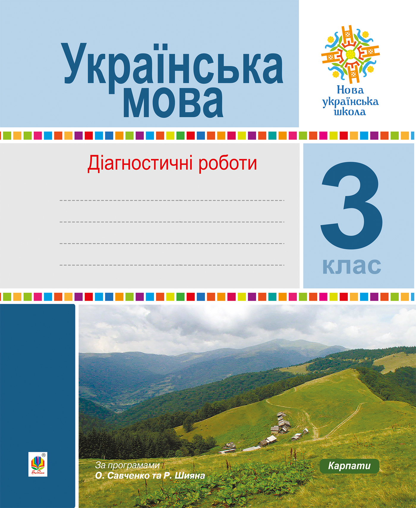 Tytuł: Українська мова. 3 клас. Діагностичні роботи. НУШ
Autor: Наталія Шост
Wydawnictwo: Видавництво Богдан
Formaty: PDF