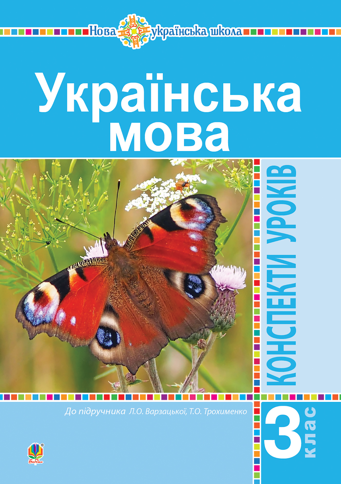 Tytuł: Українська мова. 3 клас. Конспекти уроків (до підручника Варзацької, Трохименко) НУШ
Autor: Ольга Онишків
Wydawnictwo: Видавництво Богдан
Formaty: PDF