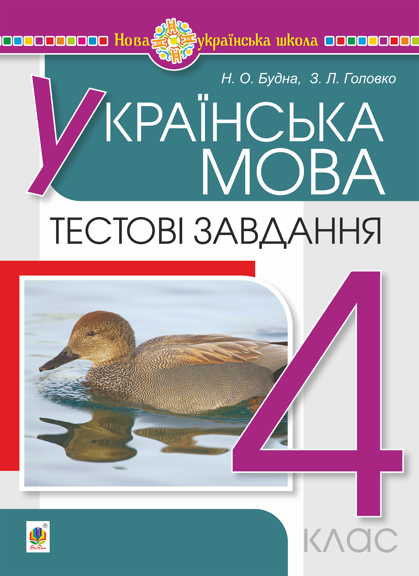 Tytuł: Українська мова. 4 клас. Тестові завдання. НУШ
Autor: Наталія Будна
Wydawnictwo: Видавництво Богдан
Formaty: PDF