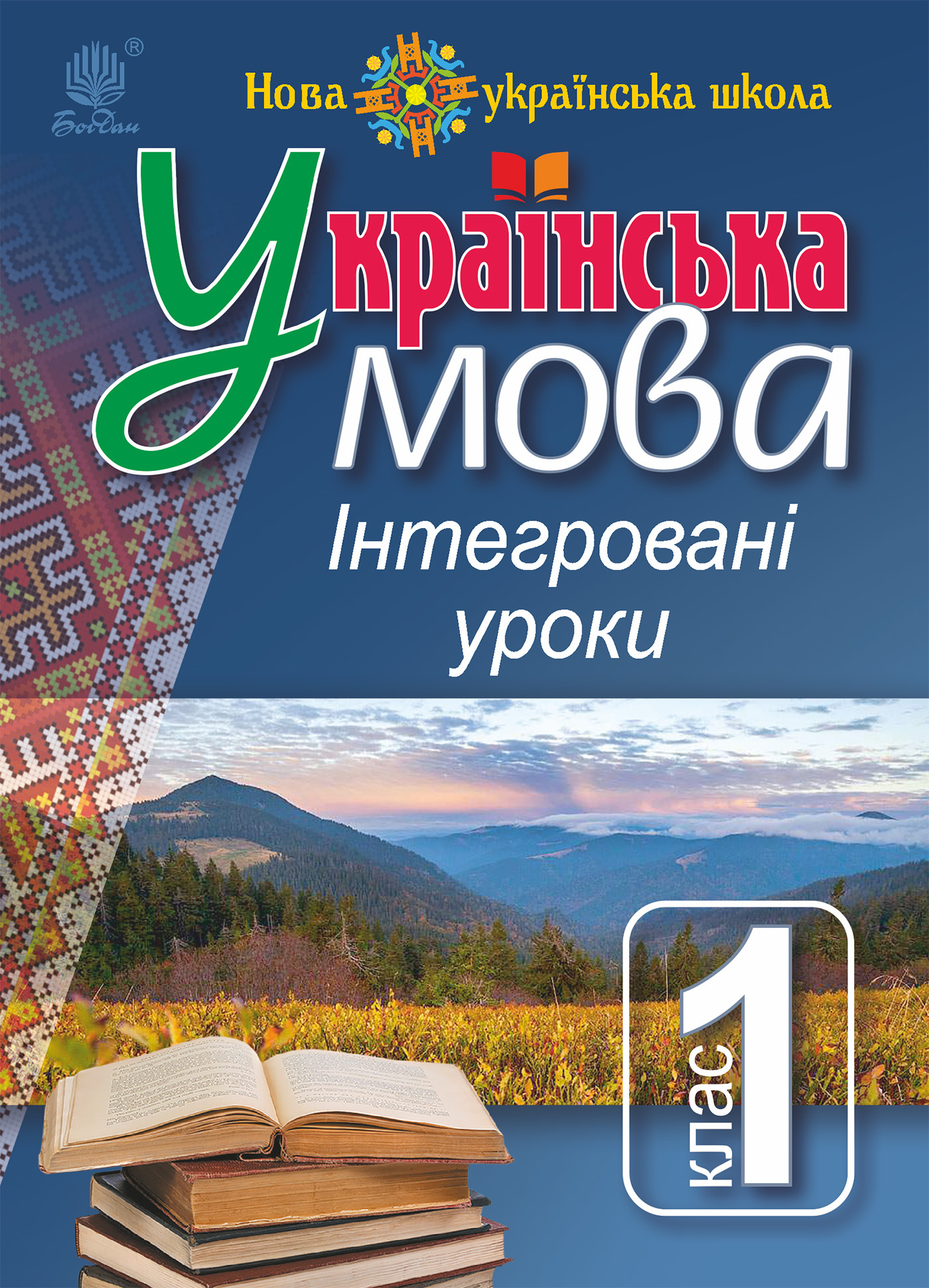 Tytuł: Українська мова : Інтегровані уроки. 1 клас : посіб. для вчителя. НУШ
Autor: Лариса Варзацька
Wydawnictwo: Видавництво Богдан
Formaty: PDF