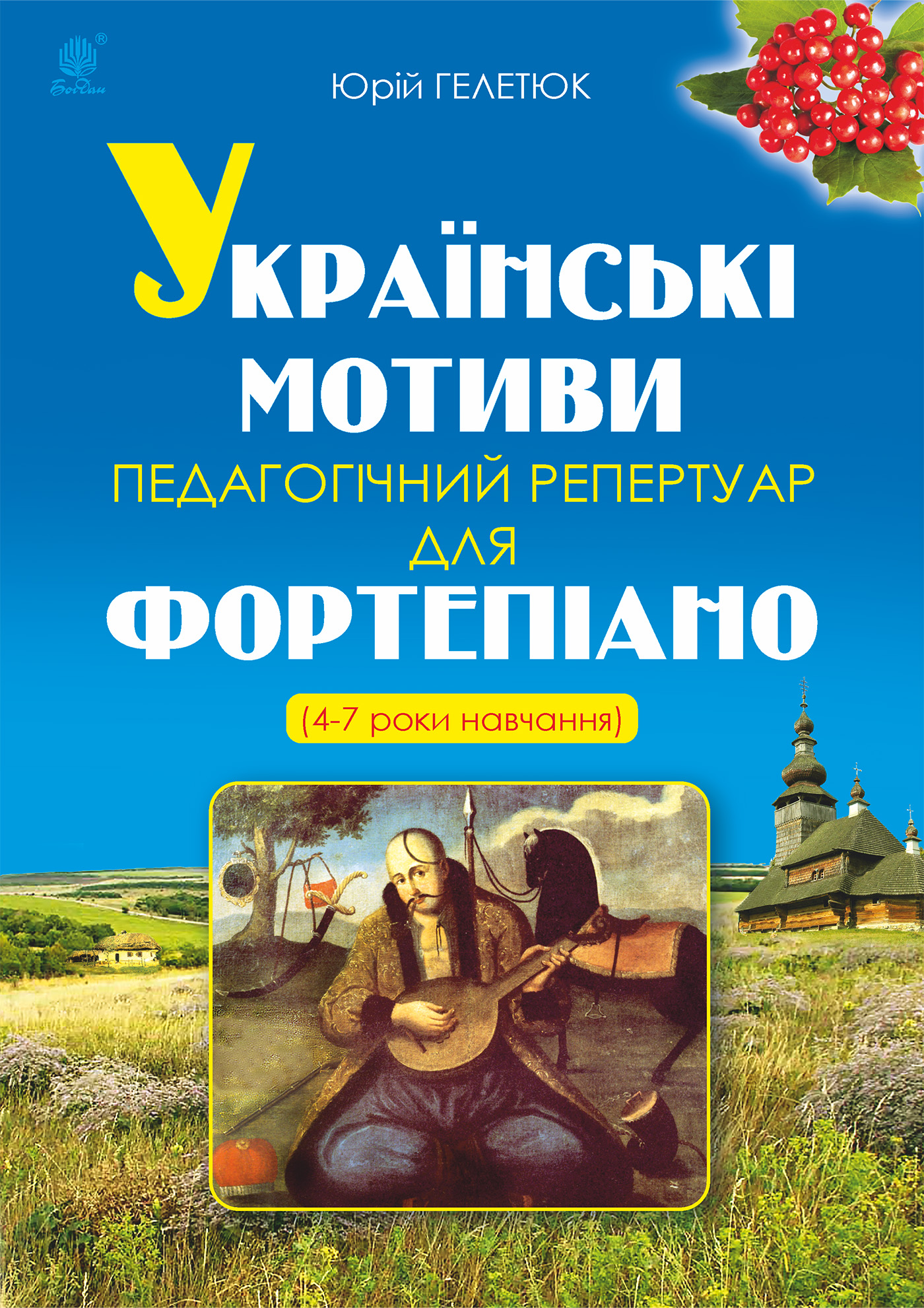 Tytuł: Українські мотиви.
Autor: Юрій Гелетюк
Wydawnictwo: Видавництво Богдан
Formaty: PDF