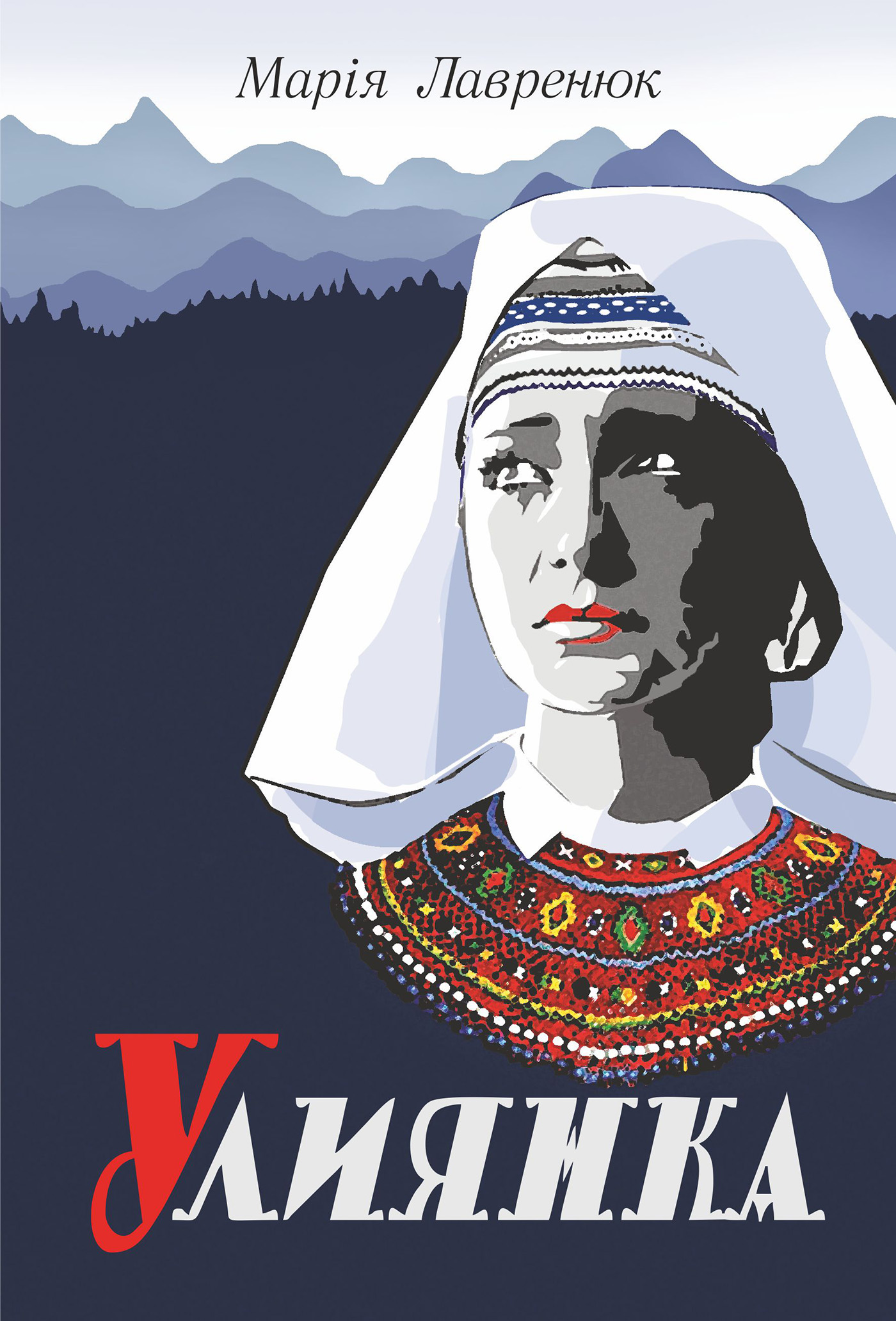 Tytuł: Улиянка: роман
Autor: Марія Лавренюк
Wydawnictwo: Видавництво Богдан
Formaty: EPUB, MOBI