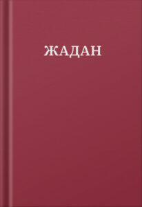 Усі вірші. 1993-2023 — okładka e-booka