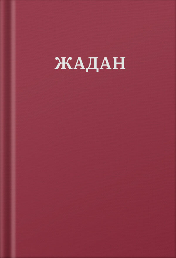 Усі вірші. 1993-2023 — okładka e-booka