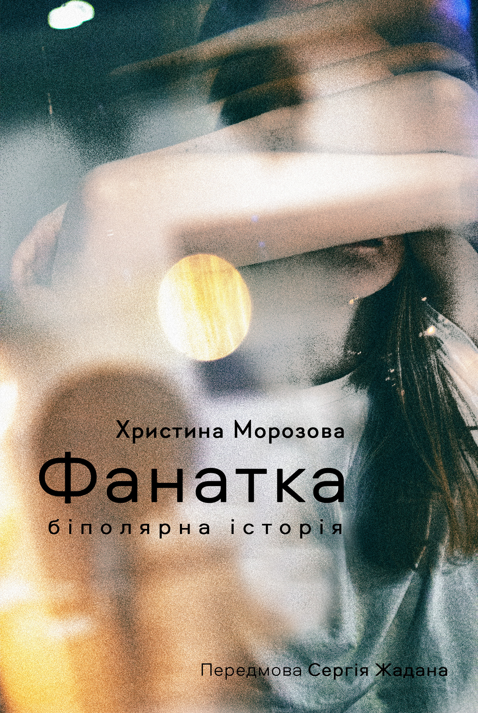 Tytuł: Фанатка. Біполярна історія
Autor: Христина Морозова
Wydawnictwo: Віхола
Formaty: EPUB, MOBI